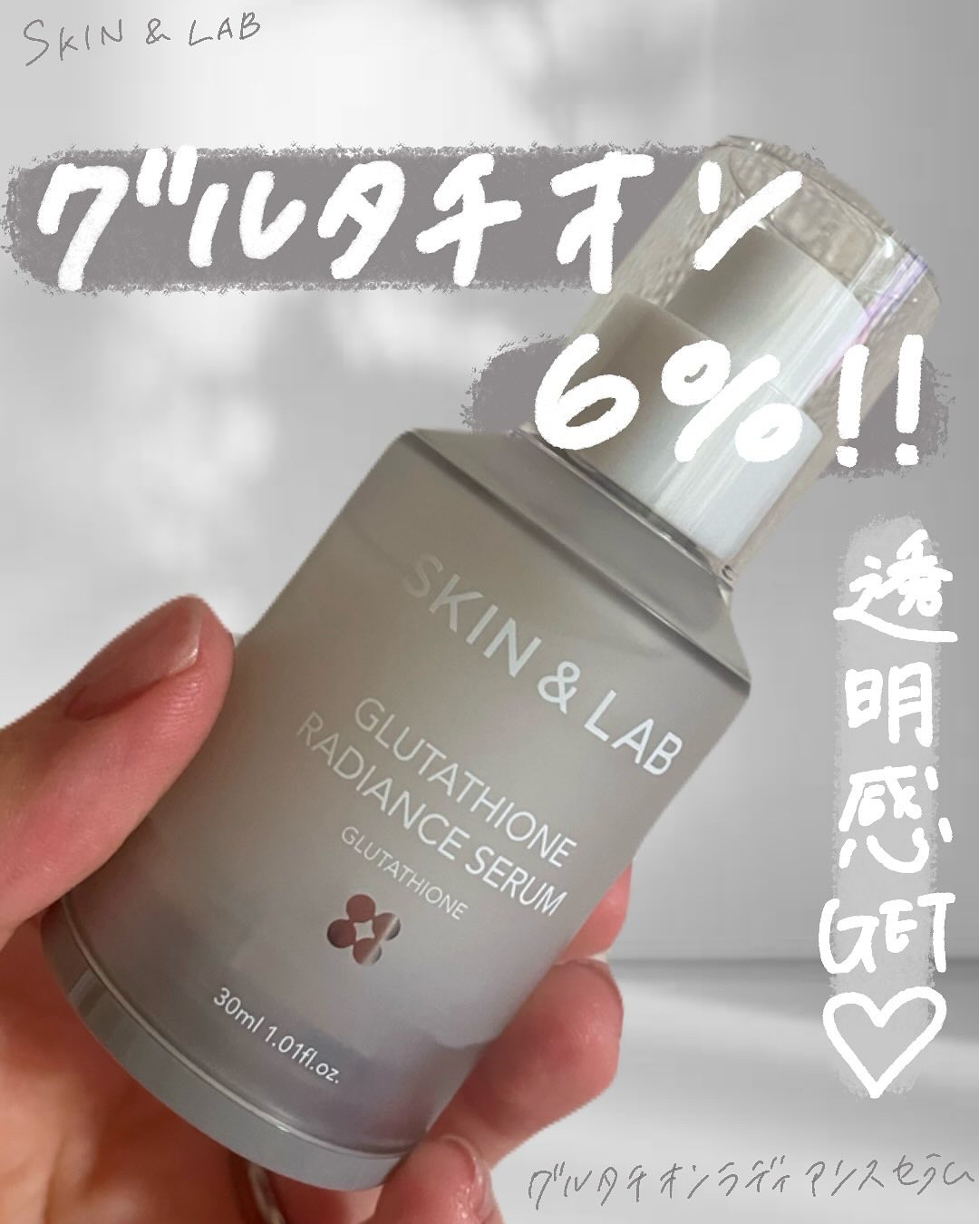 グルタチオンラディアンスセラム/SKIN&LAB/美容液を使ったクチコミ（1枚目）