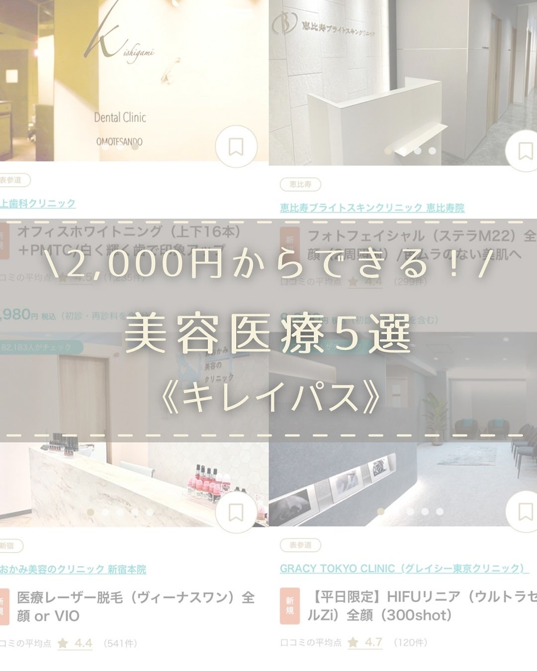 みかんちゃん︴フォロバ on LIPS 「キレイパスの美容医療激安チケット🥹✨プロモーションコード【s7..」(1枚目)