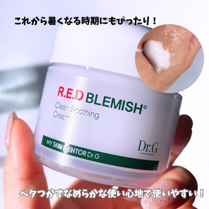 レッドブレミッシュ クリアスージングクリーム/Dr.G/フェイスクリームを使ったクチコミ(2枚目)