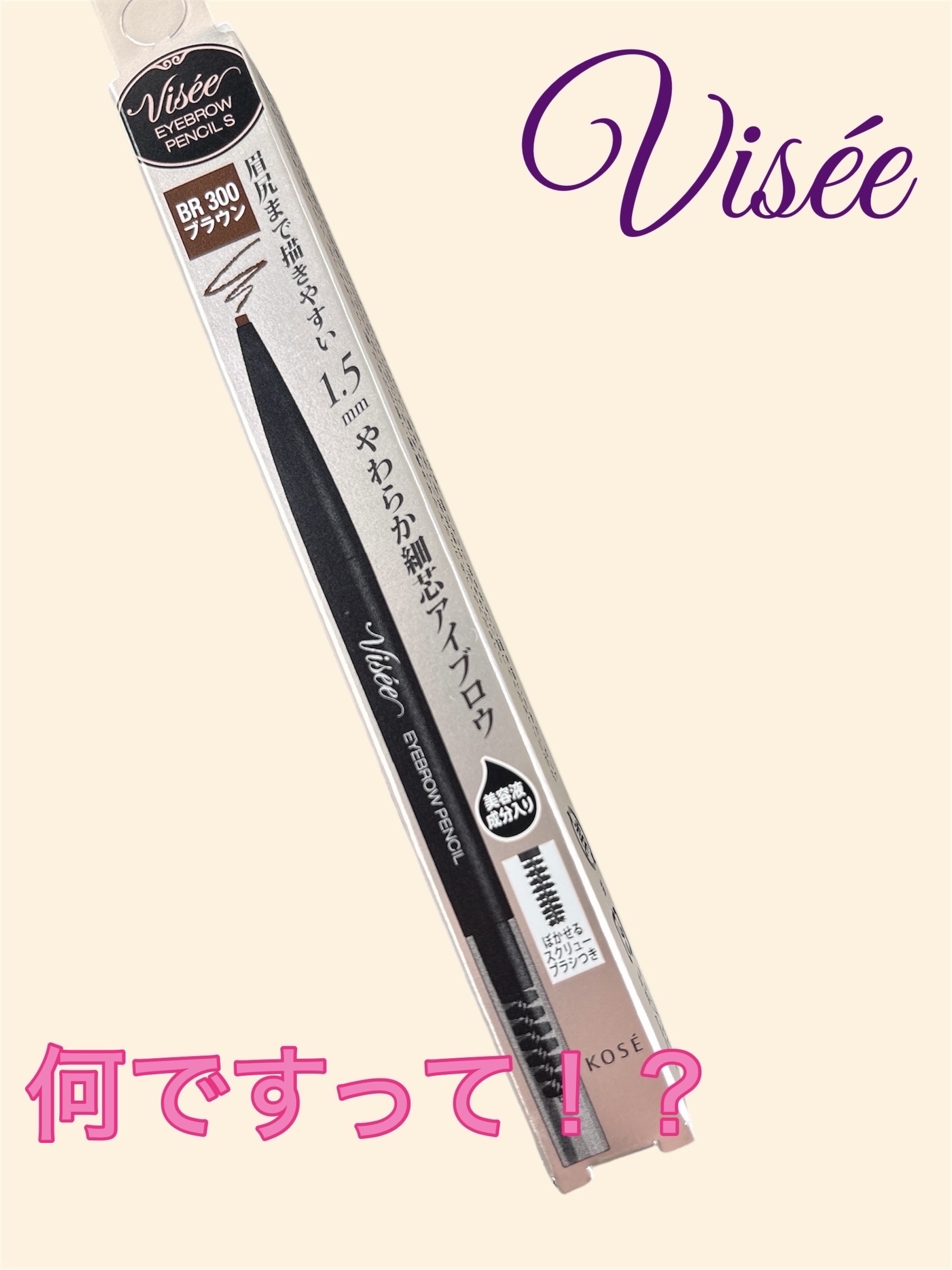 リシェ アイブロウペンシルS BR300 ブラウン/Visée/アイブロウペンシルを使ったクチコミ（1枚目）