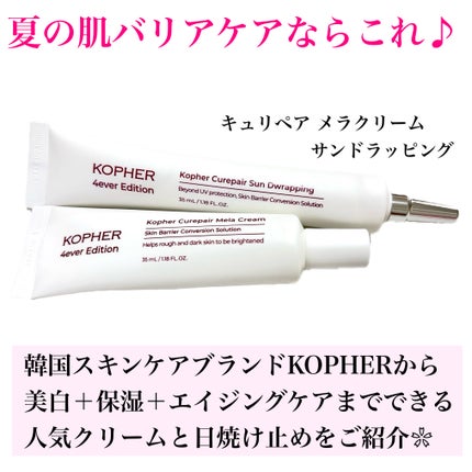 CUREPAIR MELA CREAM /KOPHER/フェイスクリームを使ったクチコミ(2枚目)