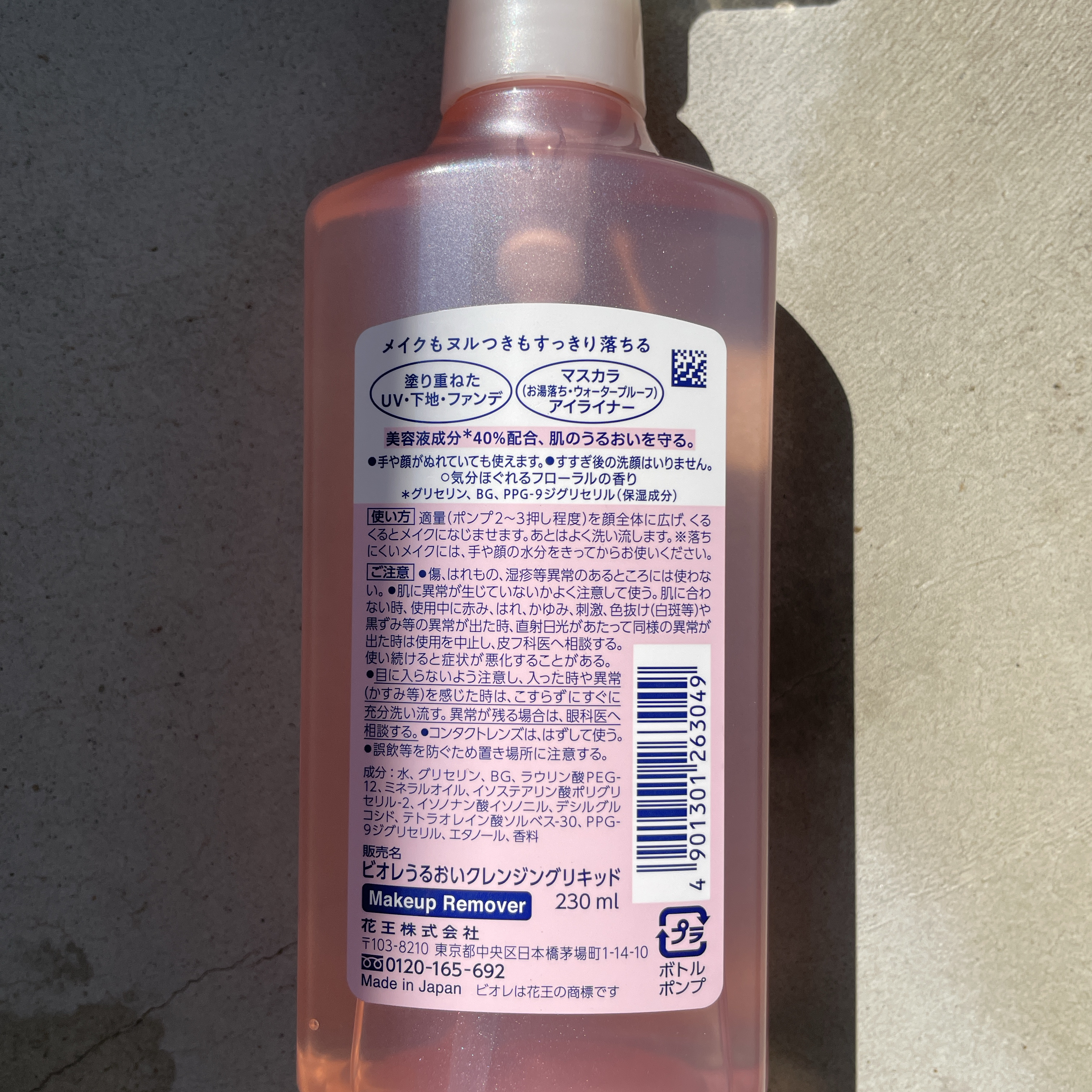 うるおいクレンジングリキッド 本体 230ml/ビオレ/クレンジングウォーターを使ったクチコミ（2枚目）