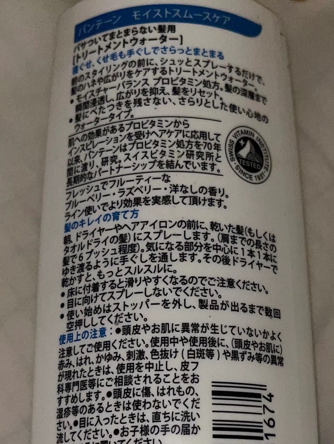 エクストラダメージケア トリートメントウォーター 毛先まで傷んだ髪用/パンテーン/プレスタイリング・寝ぐせ直しを使ったクチコミ(2枚目)