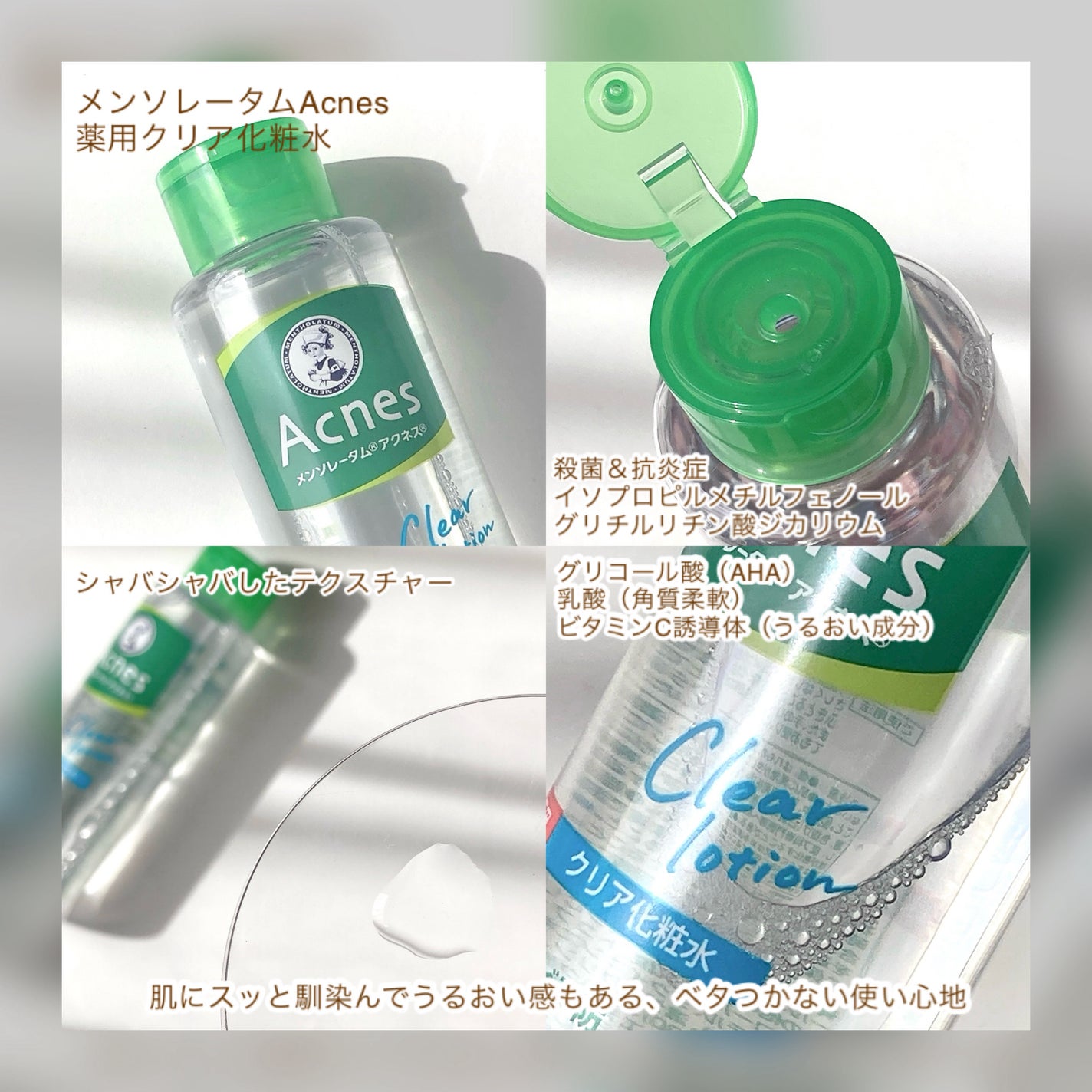 薬用クリア化粧水/メンソレータム アクネス/化粧水を使ったクチコミ(3枚目)