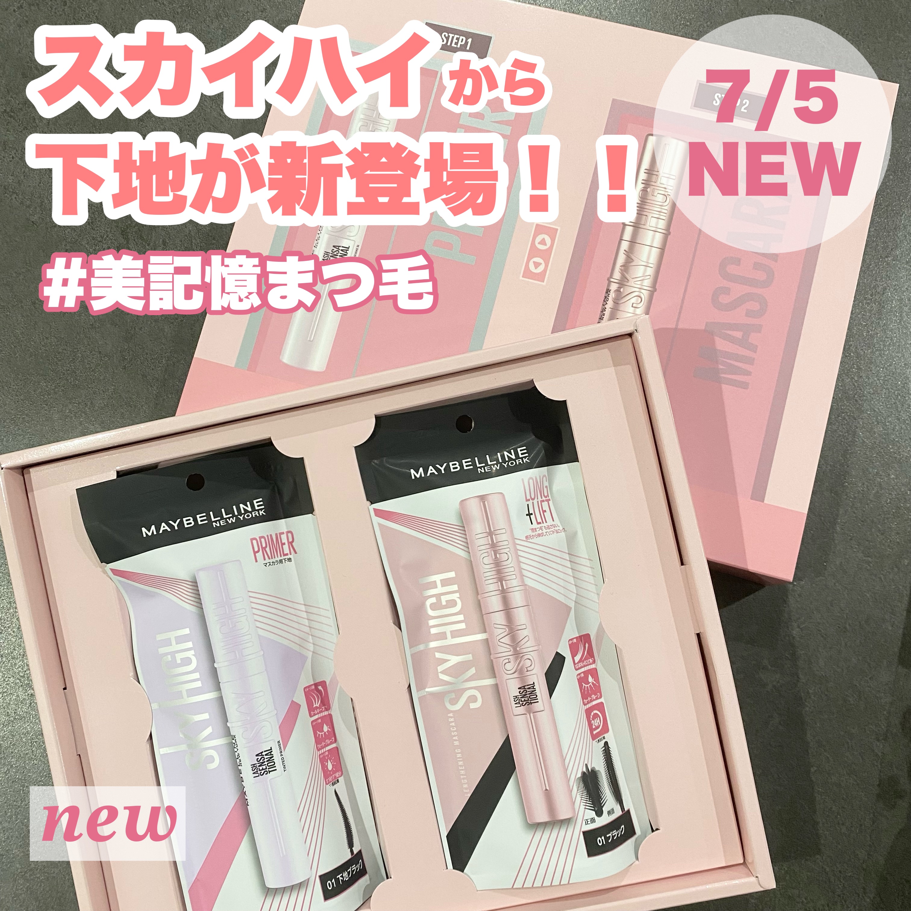 スカイハイ プライマー/MAYBELLINE NEW YORK/マスカラ下地を使ったクチコミ（1枚目）