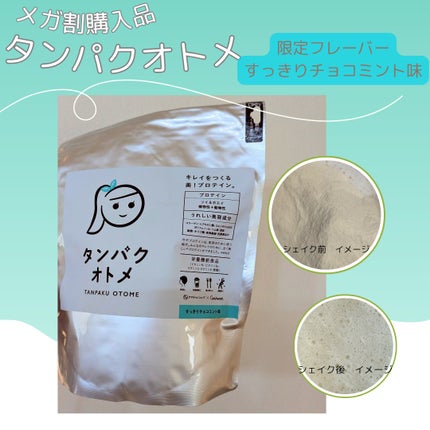 タンパクオトメ/タマチャンショップ/その他プロテインを使ったクチコミ(1枚目)