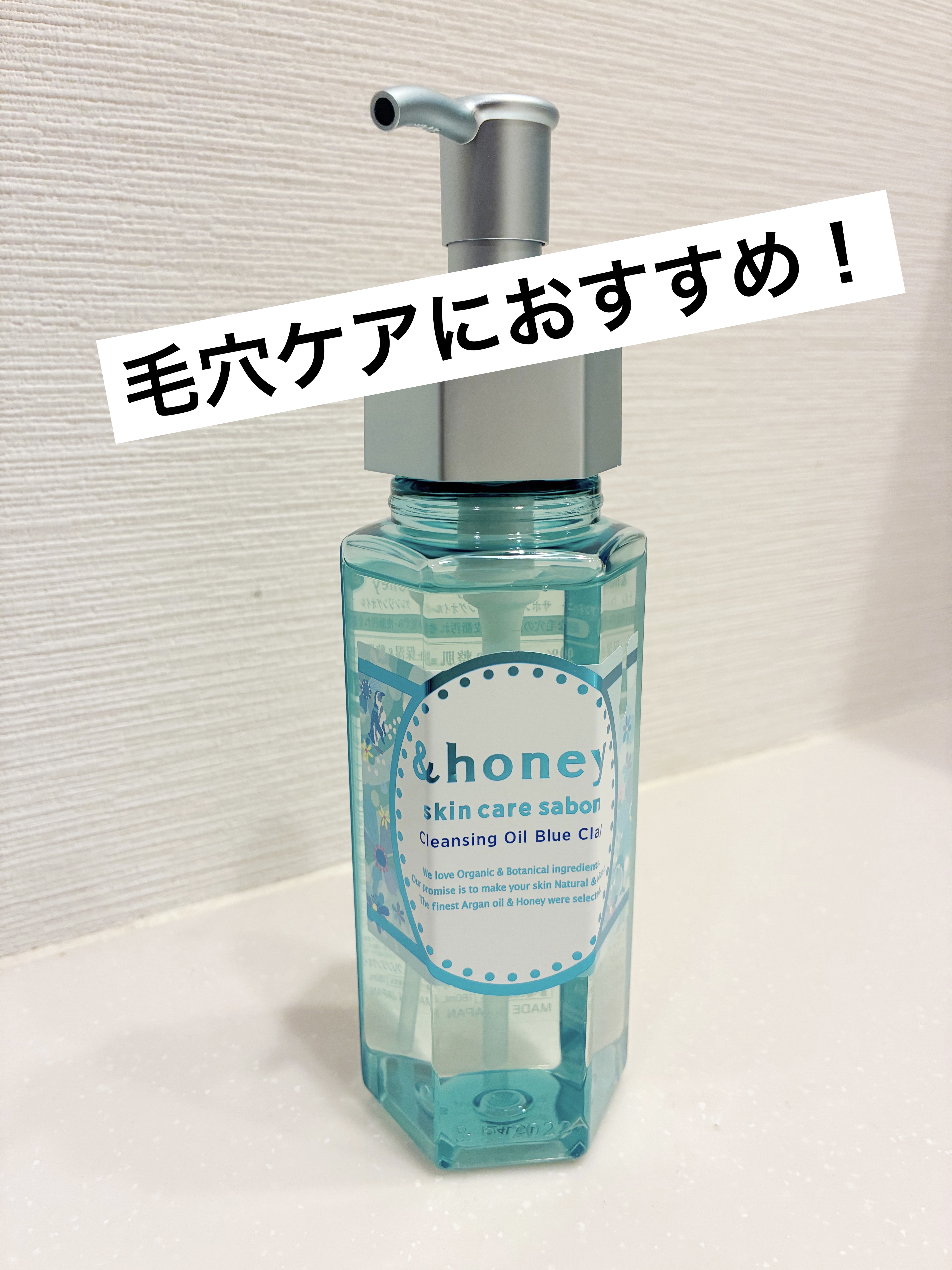 サボン クレンジングオイル ブルークレイ/&honey/オイルクレンジングを使ったクチコミ（1枚目）