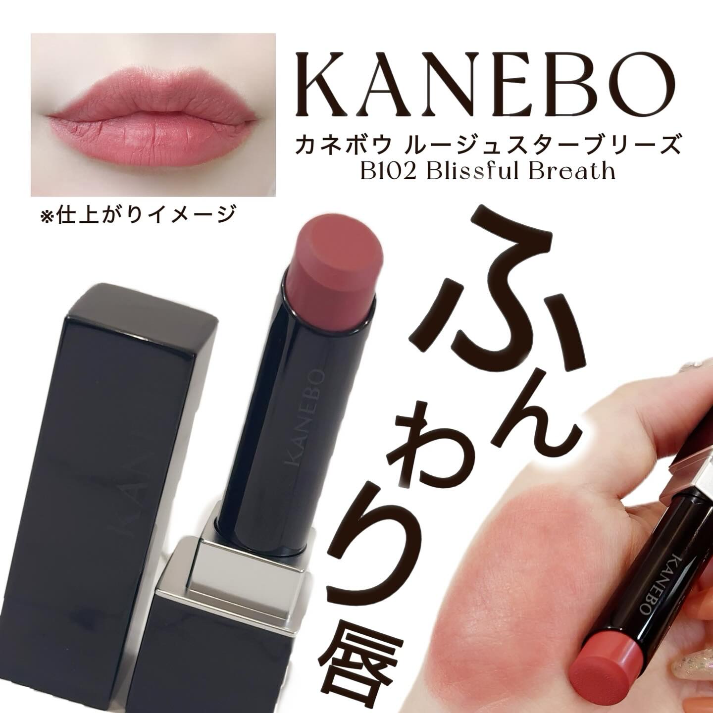 カネボウ ルージュスターブリーズ/KANEBO/口紅を使ったクチコミ（1枚目）