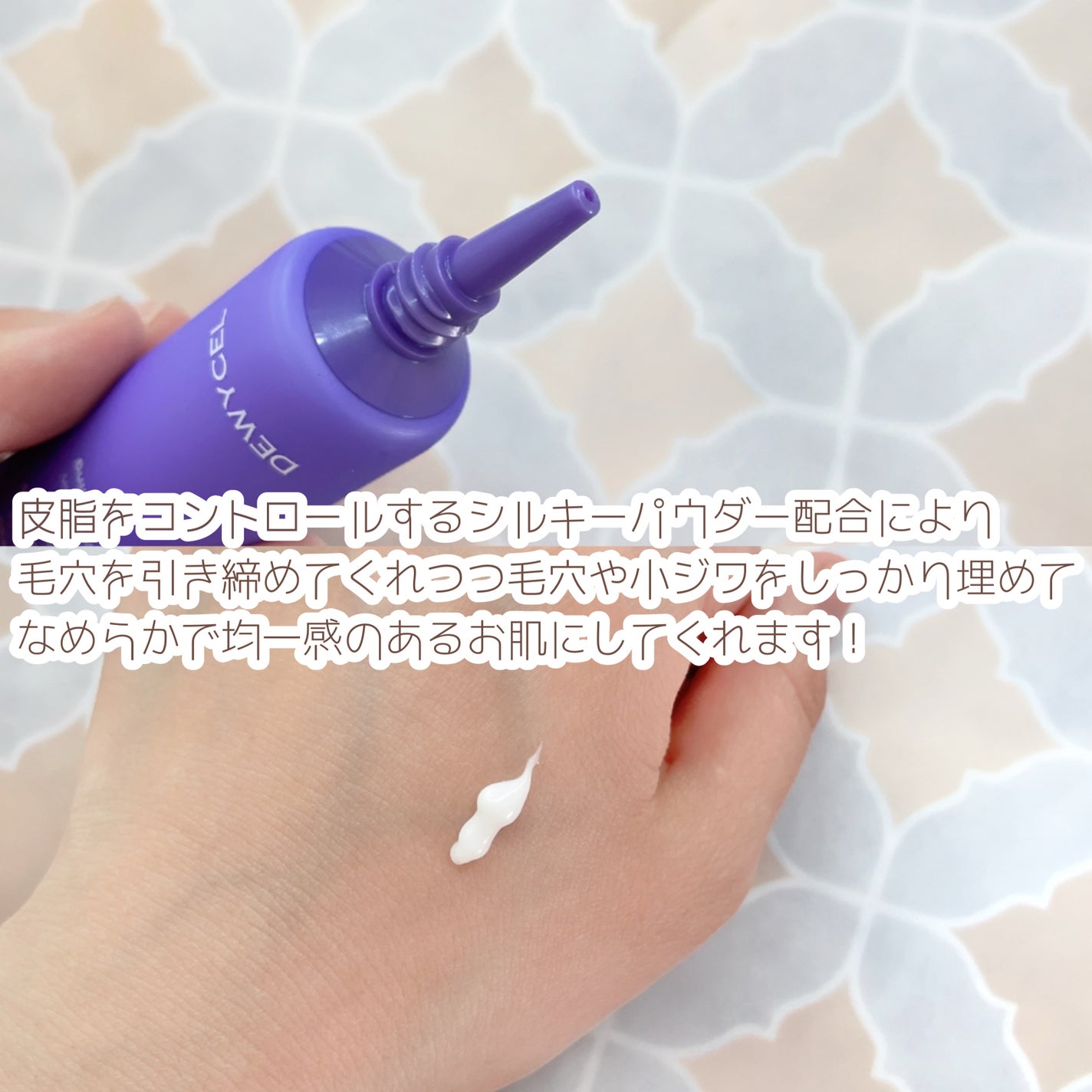 ポアーテンクリーム/DEWYCEL/化粧下地を使ったクチコミ(6枚目)