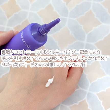 ポアーテンクリーム/DEWYCEL/化粧下地を使ったクチコミ(6枚目)