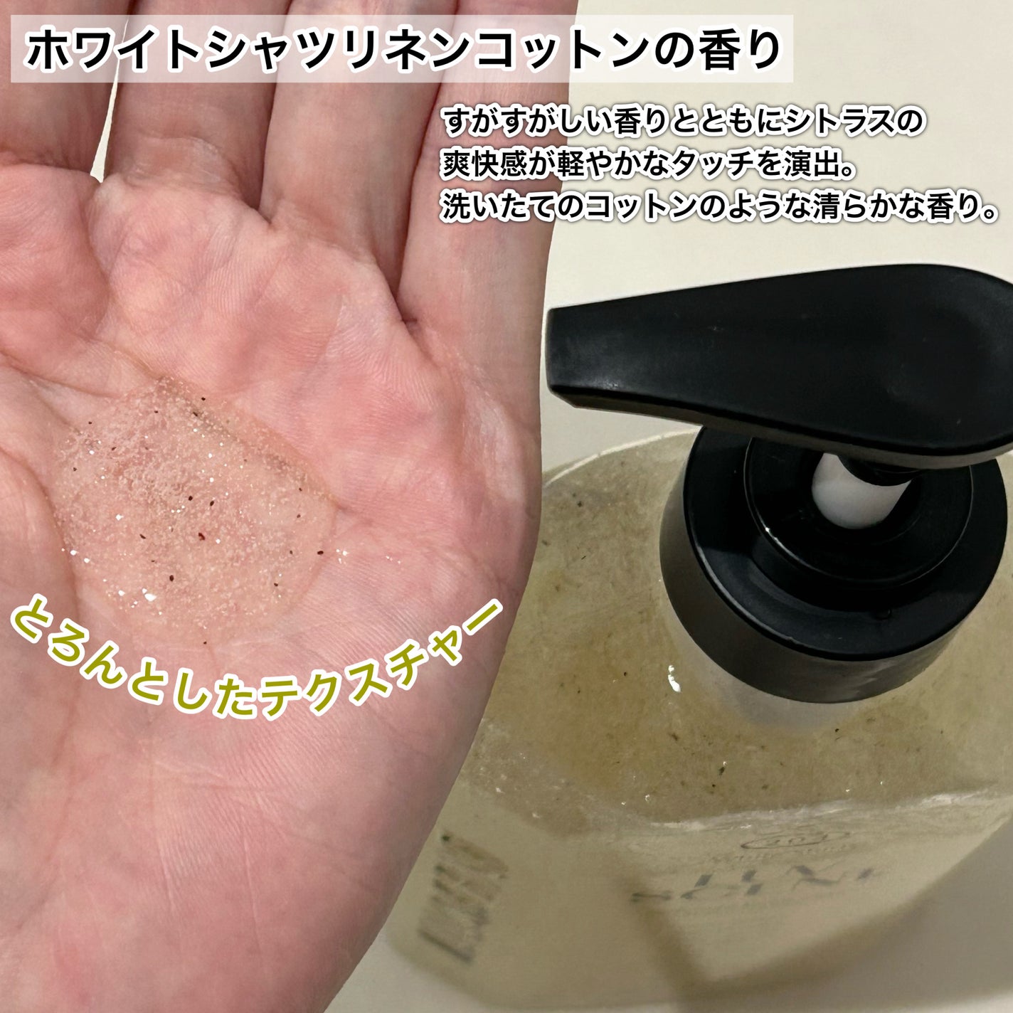 スクラブボディウォッシュ ホワイトシャツ リネンコットン/LUV SCENT/ボディスクラブを使ったクチコミ(4枚目)