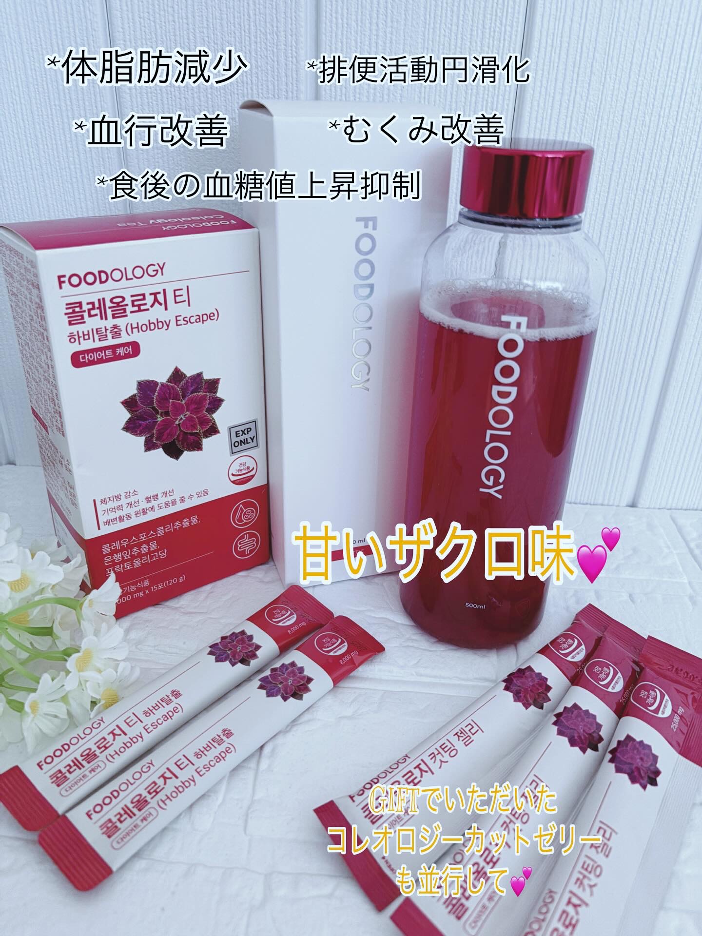 コレオロジーティー｜FOODOLOGYの効果に関する口コミ - FOODOLOGY