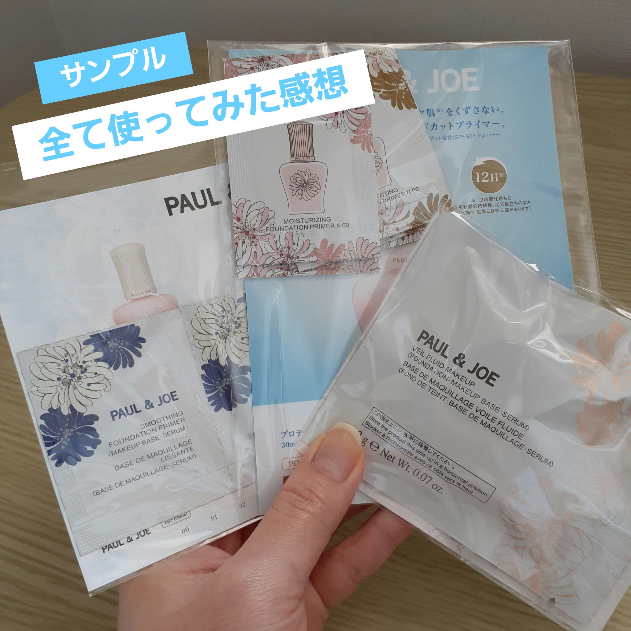 ラトゥー エクラ ファンデーション プライマー N/PAUL & JOE BEAUTE/化粧下地を使ったクチコミ（1枚目）