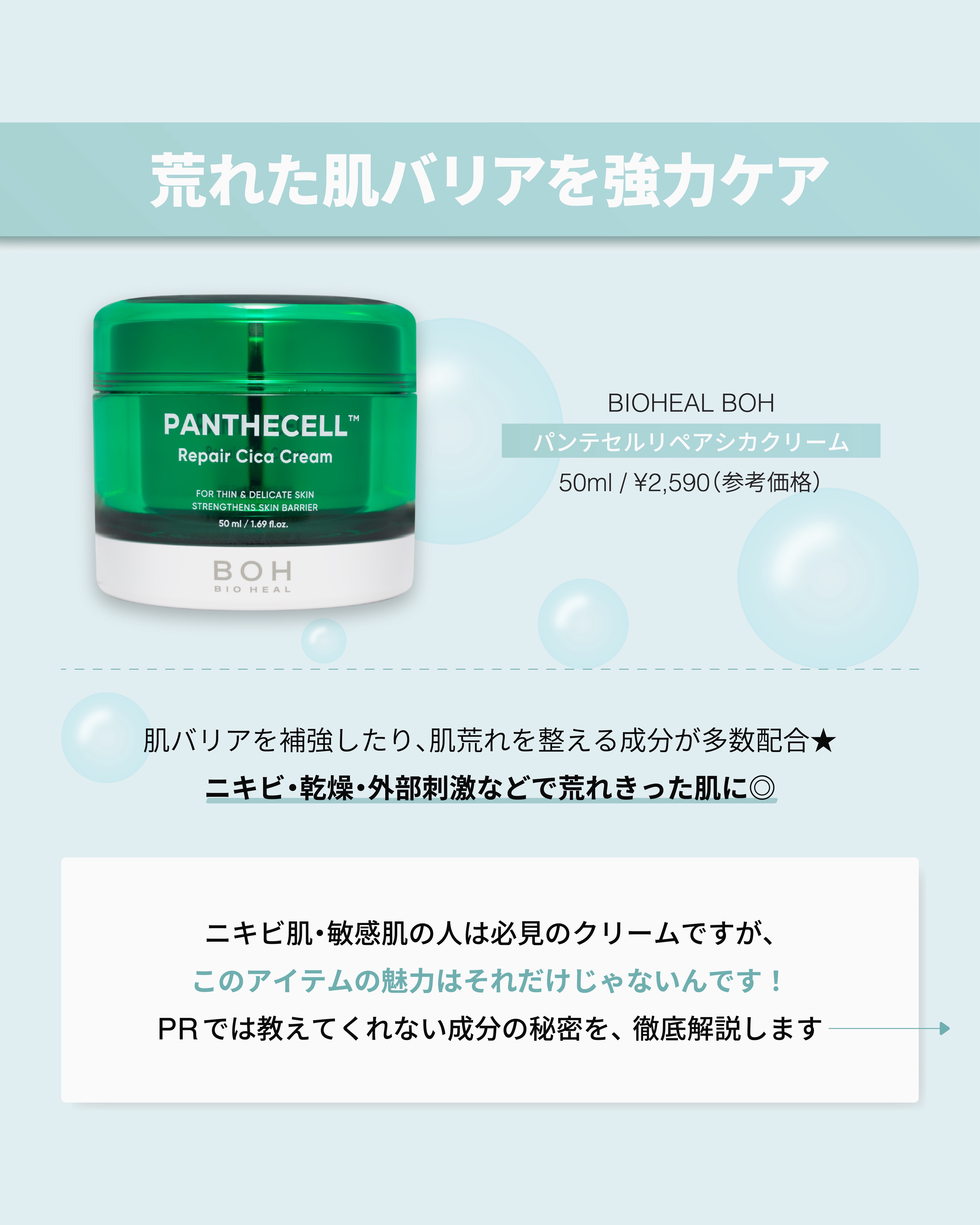 パンテセル™リペアシカクリーム/BIOHEAL BOH/フェイスクリームを使ったクチコミ（2枚目）