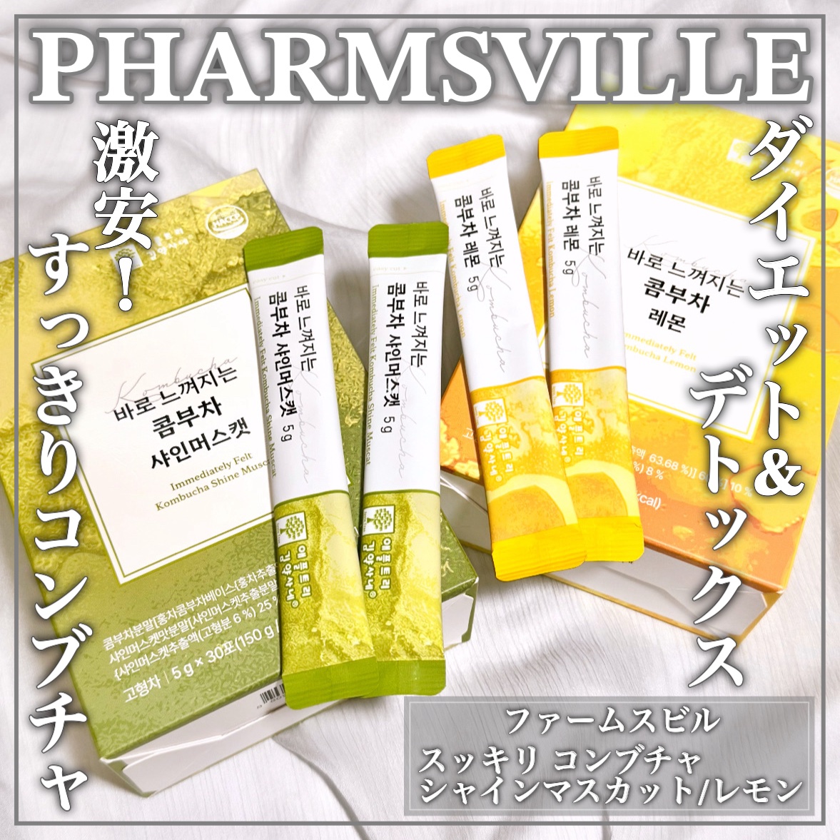 スッキリコンブチャ/ファームスビル/その他ドリンクを使ったクチコミ（1枚目）