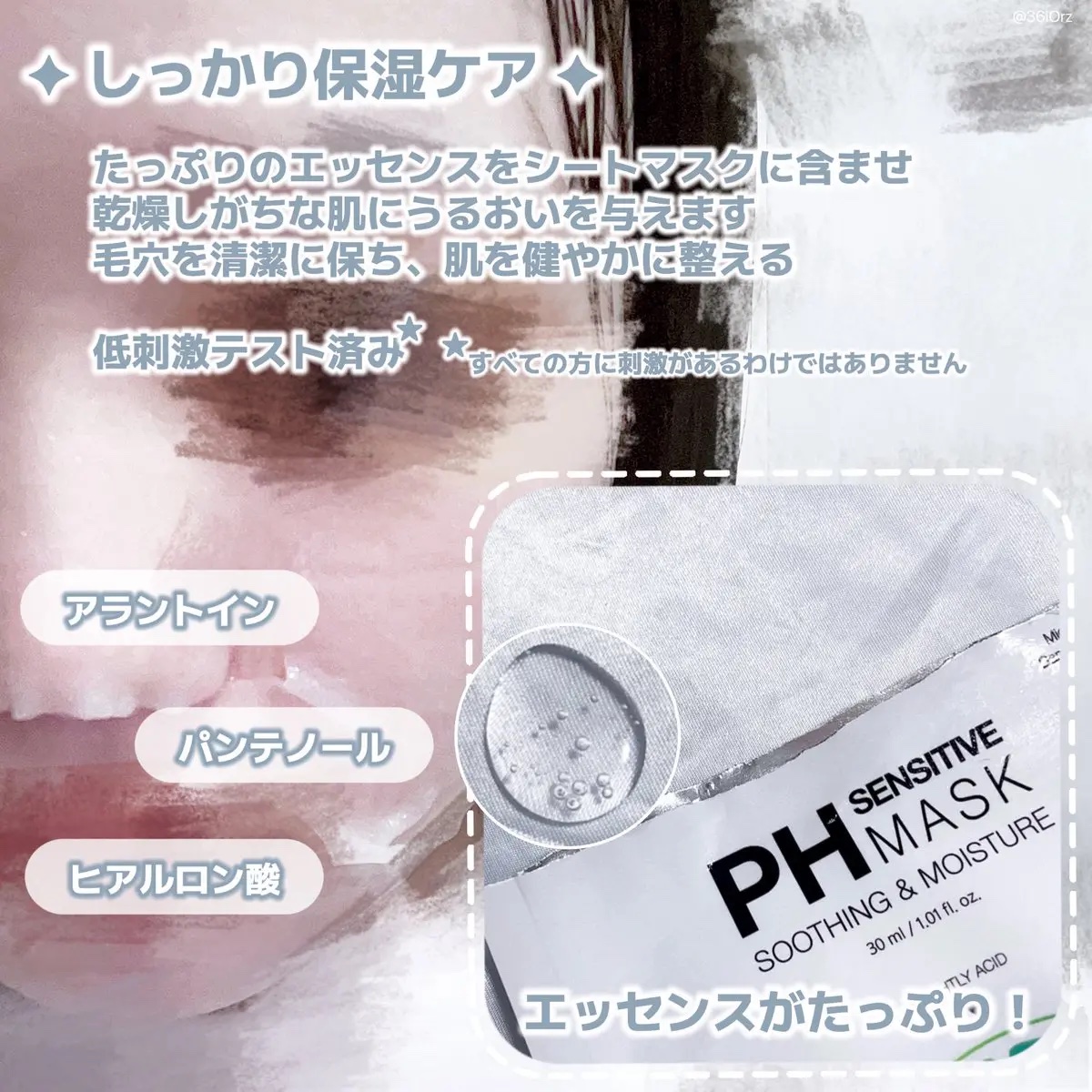 PHセンシティブマスクスージング＆モイスト/SAM'U/シートマスク・パックを使ったクチコミ（3枚目）