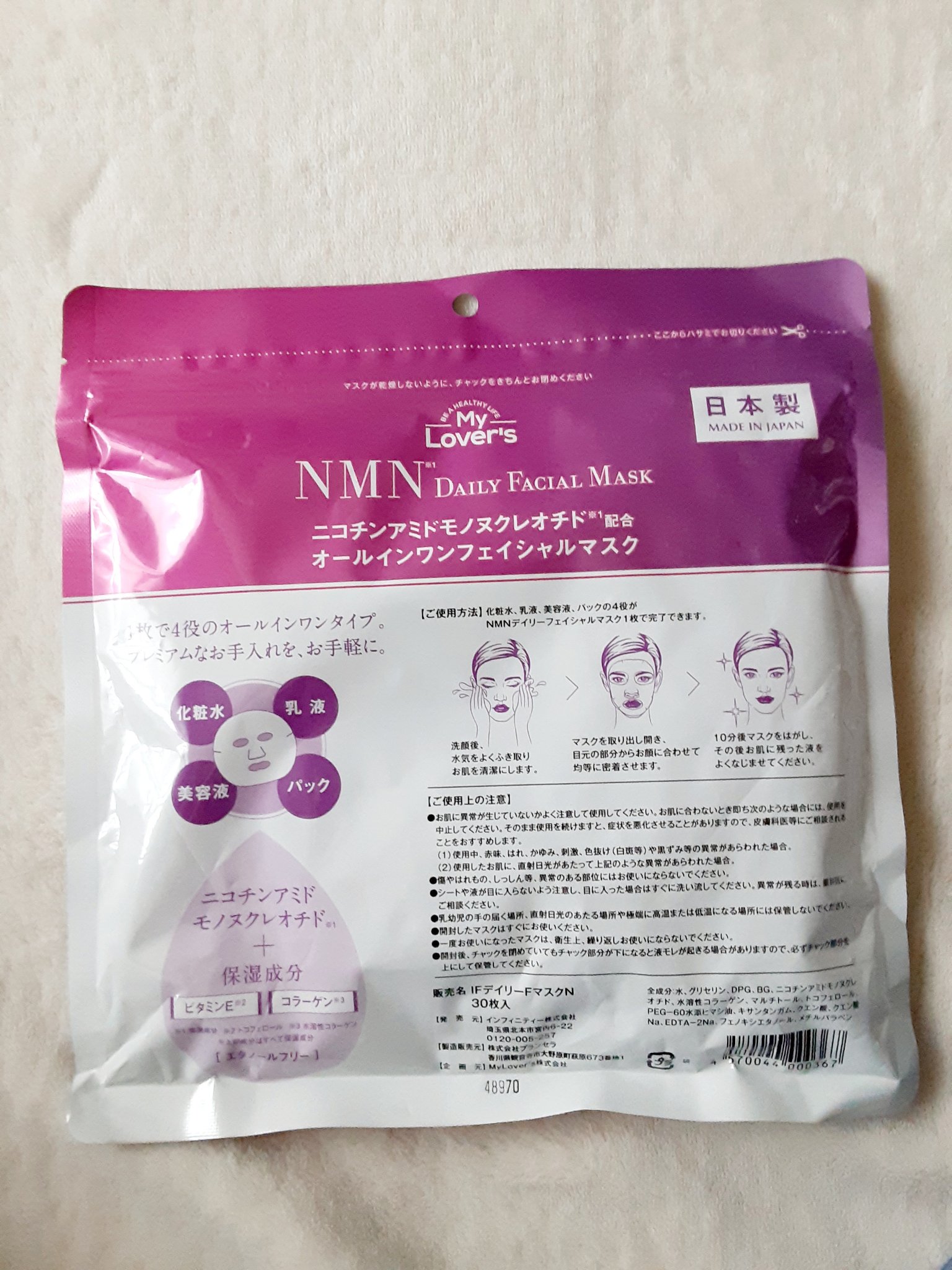 デイリーフェイシャルマスク/NMN/シートマスク・パックを使ったクチコミ（2枚目）