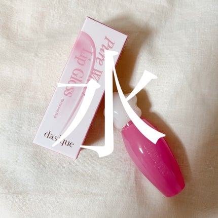 ピュアウォーターリップグロス/dasique/リップグロスを使ったクチコミ(1枚目)