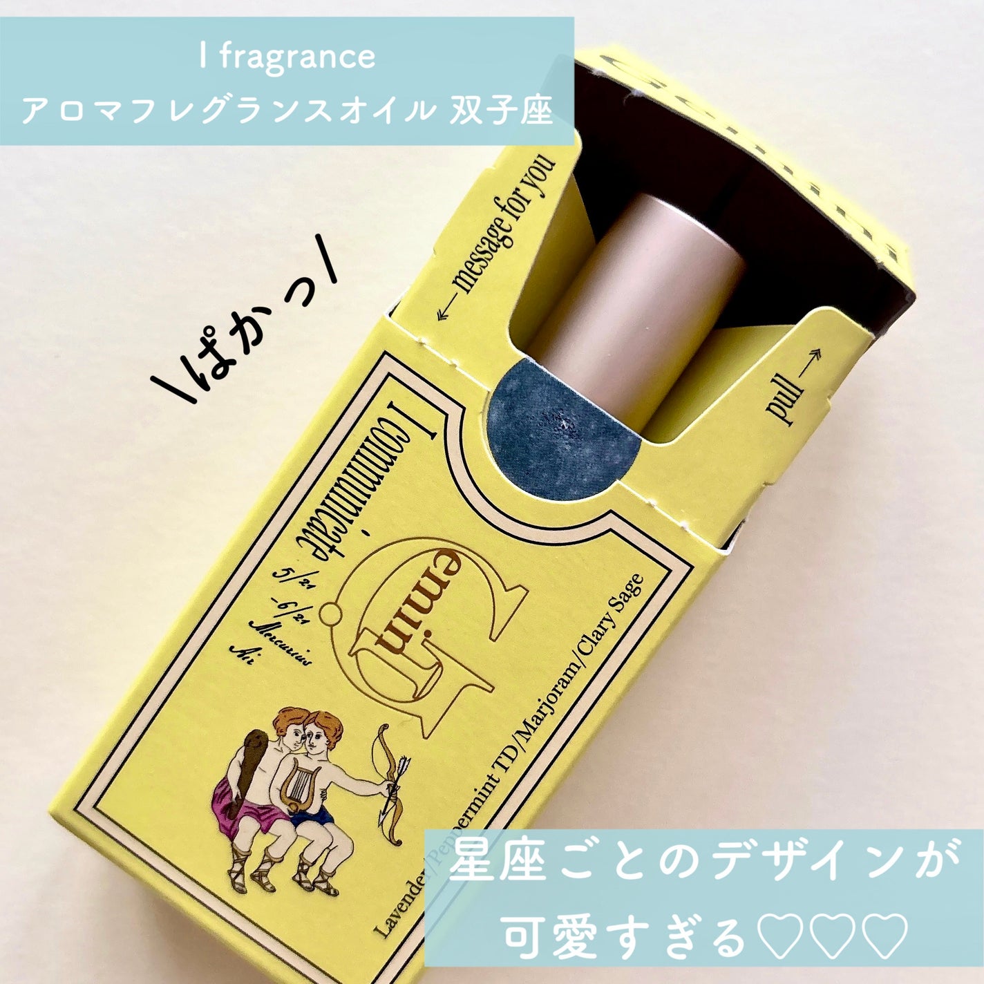 アロマフレグランスオイル 双子座 /I fragrance/アロマオイルを使ったクチコミ(2枚目)