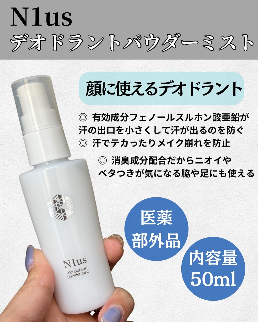 N1usデオドラントパウダーミスト/N1us/フィックスミストを使ったクチコミ(2枚目)