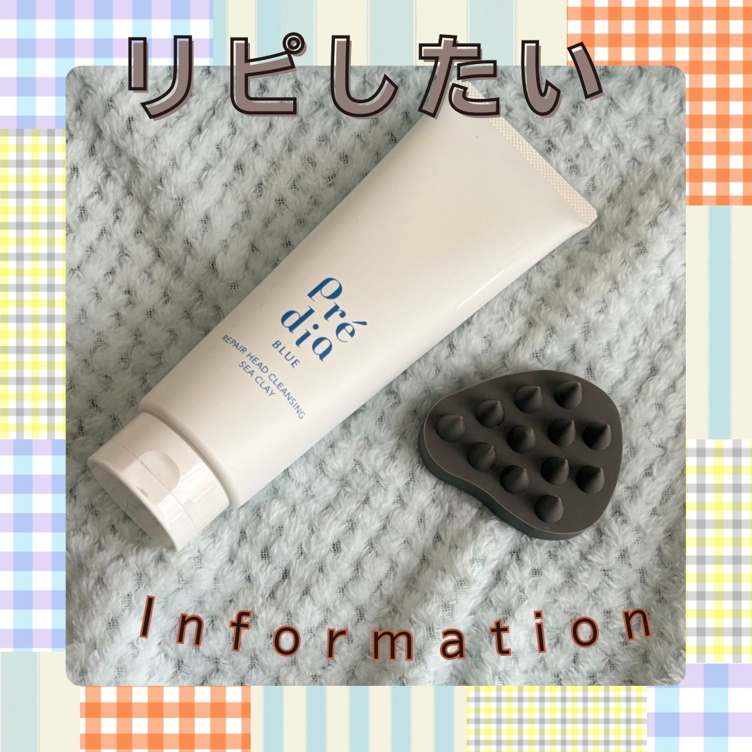 Prédia BLUE　リペア ヘッドクレンズ クレイ /Prédia/頭皮クレンジングを使ったクチコミ（1枚目）