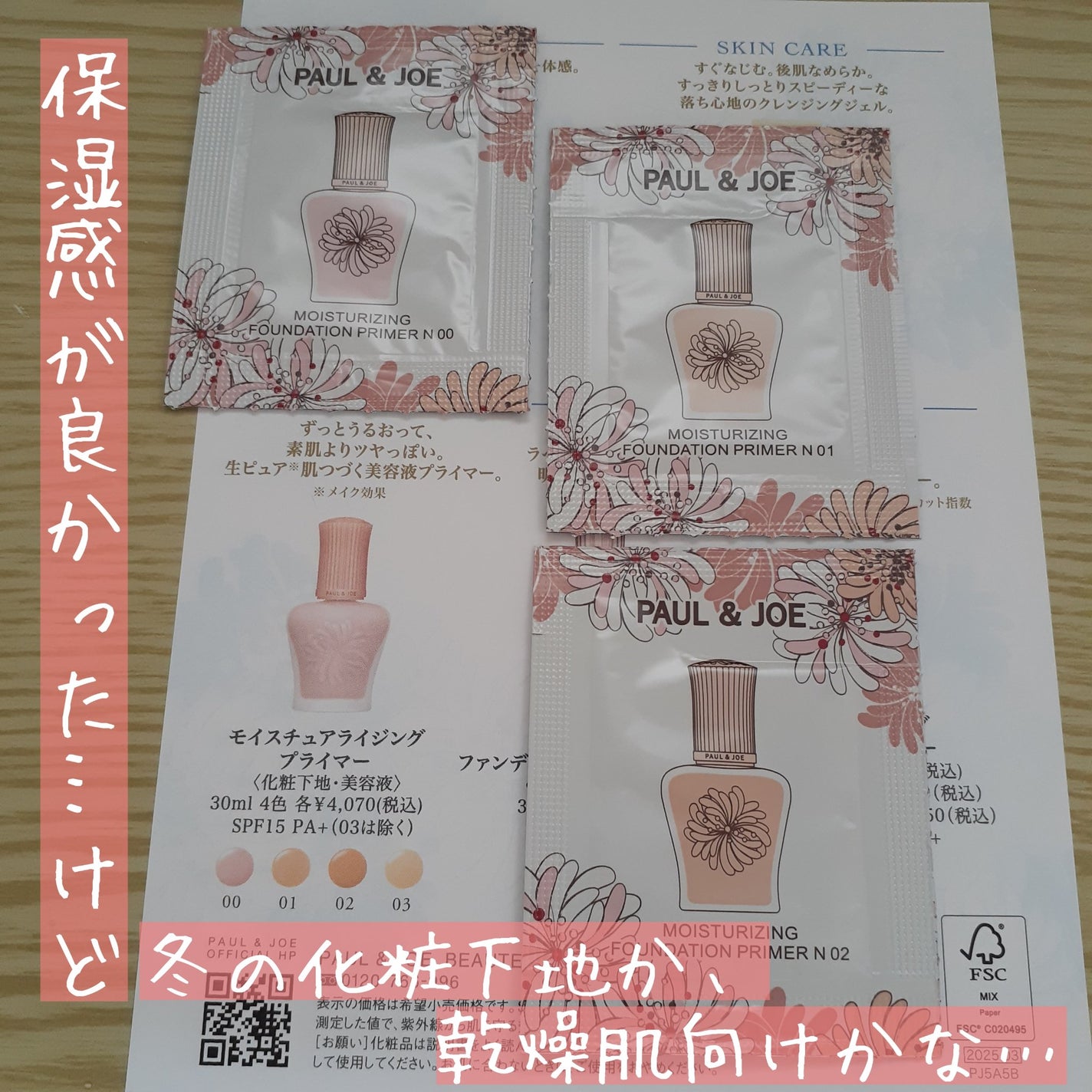 ラトゥー エクラ ファンデーション プライマー N/PAUL & JOE BEAUTE/化粧下地を使ったクチコミ(4枚目)