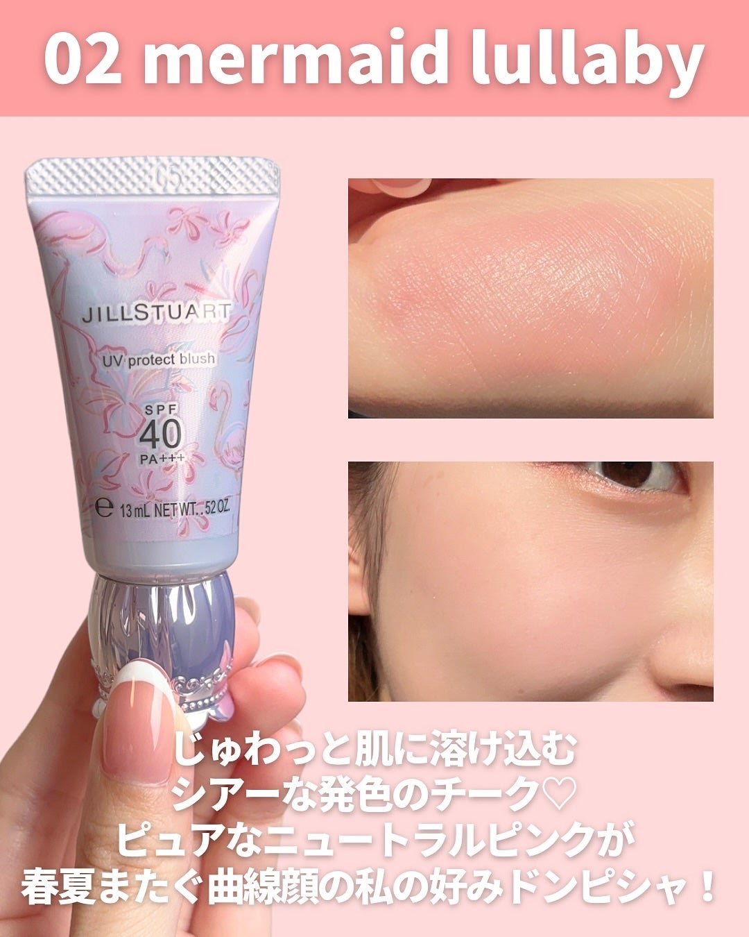 ジルスチュアート UVプロテクト ブラッシュ/JILL STUART/ジェル・クリームチークを使ったクチコミ(3枚目)