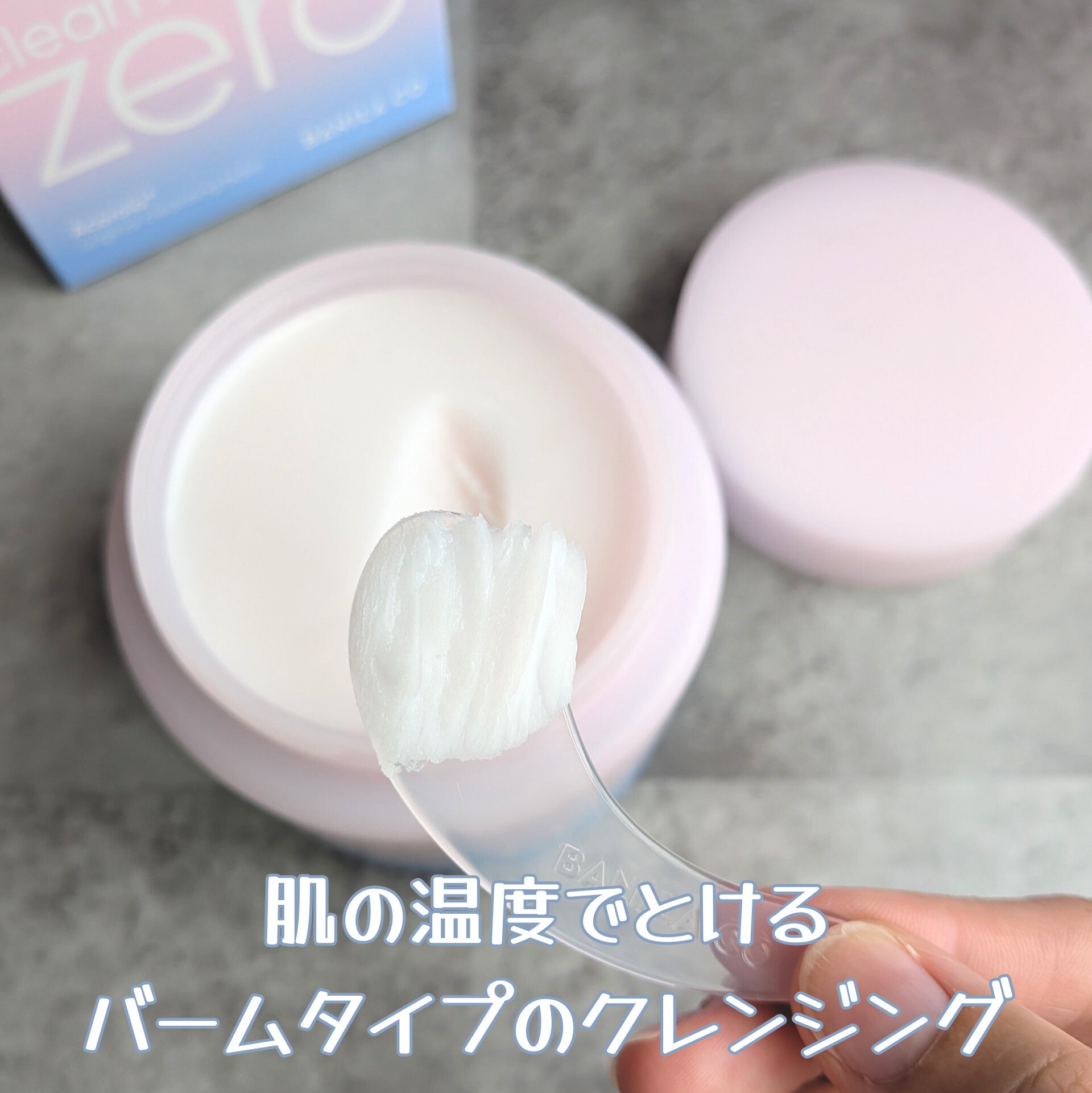 クリーンイットゼロ クレンジングバーム オリジナル/BANILA CO/クレンジングバームを使ったクチコミ（2枚目）