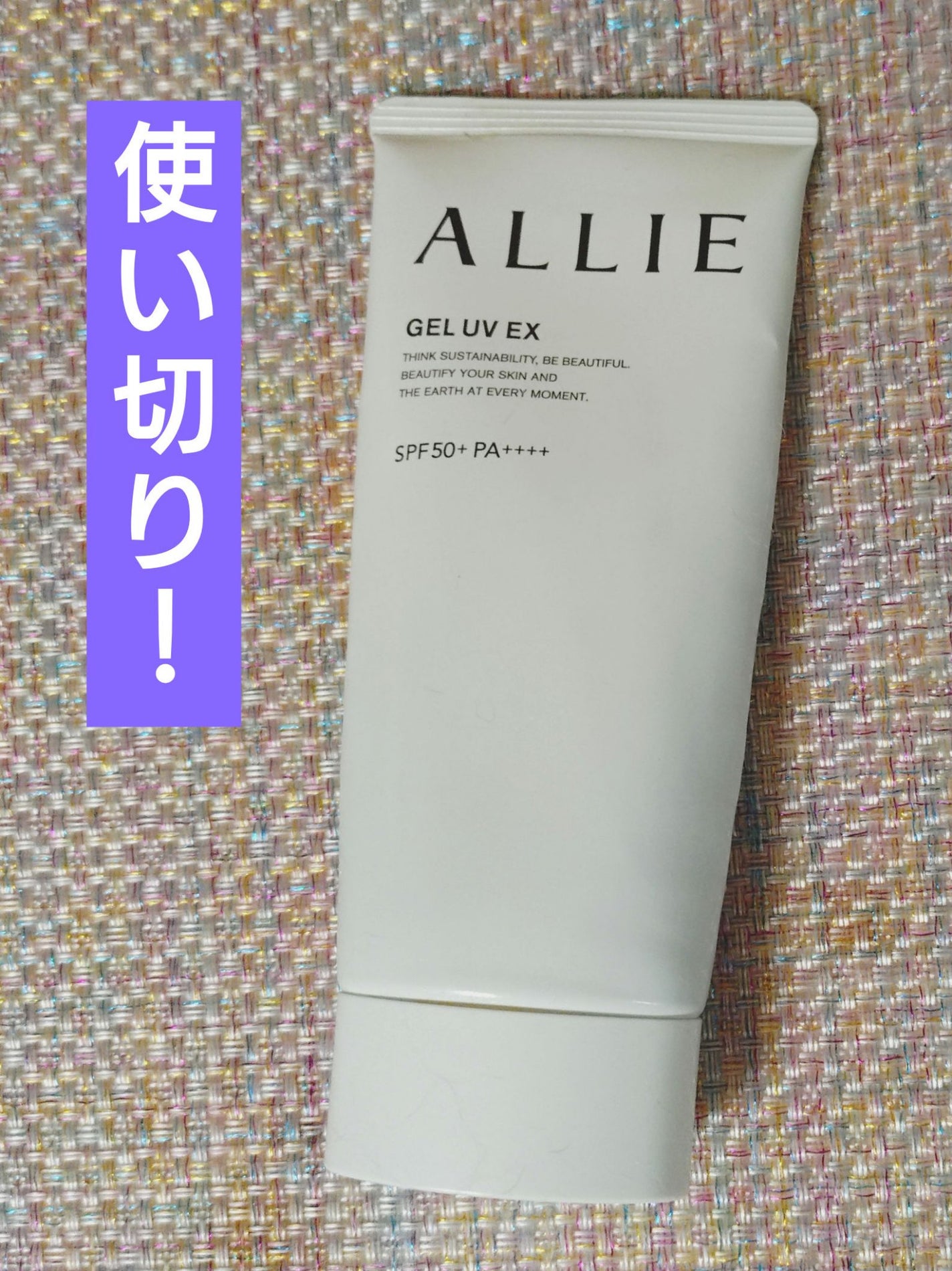 アリィー クロノビューティ ジェルUV EX/アリィー/日焼け止めジェルを使ったクチコミ(1枚目)