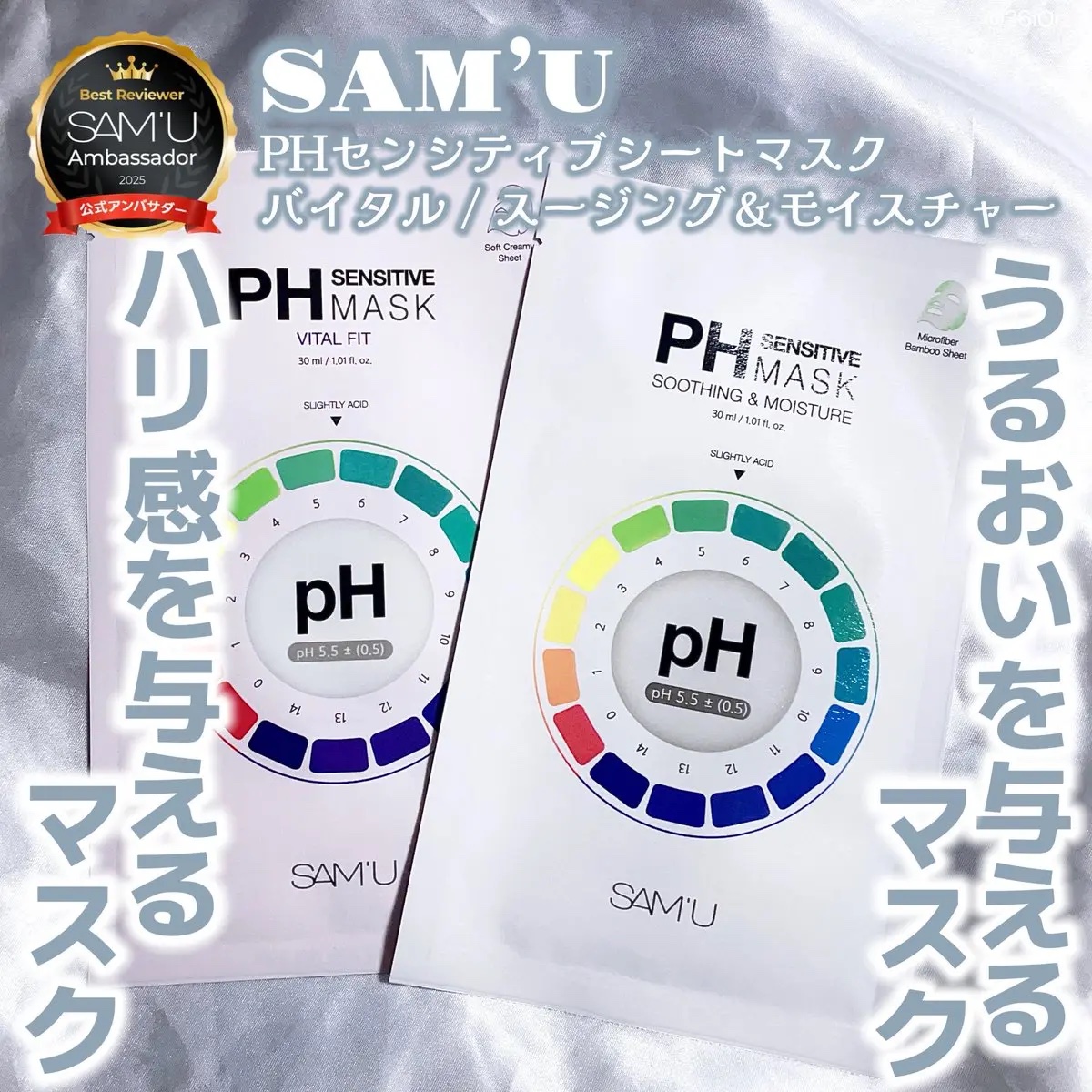 PHセンシティブマスクスージング＆モイスト/SAM'U/シートマスク・パックを使ったクチコミ（1枚目）