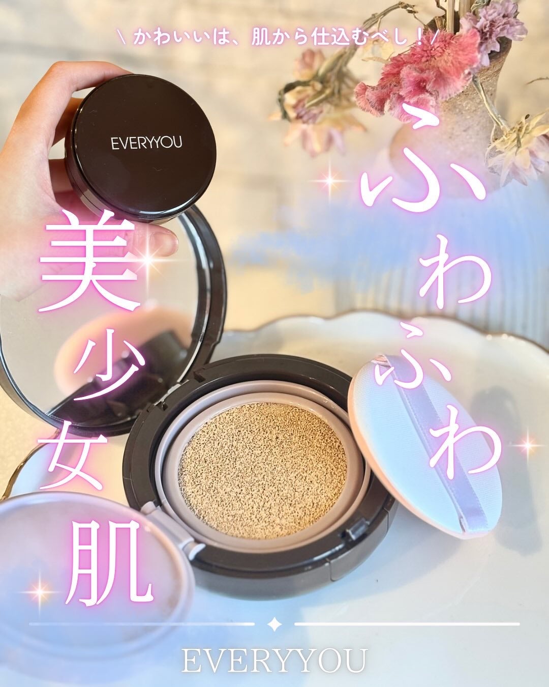 エブリユー ロングフィットクッションファンデーション/EVERYYOU/クッションファンデーションを使ったクチコミ(1枚目)