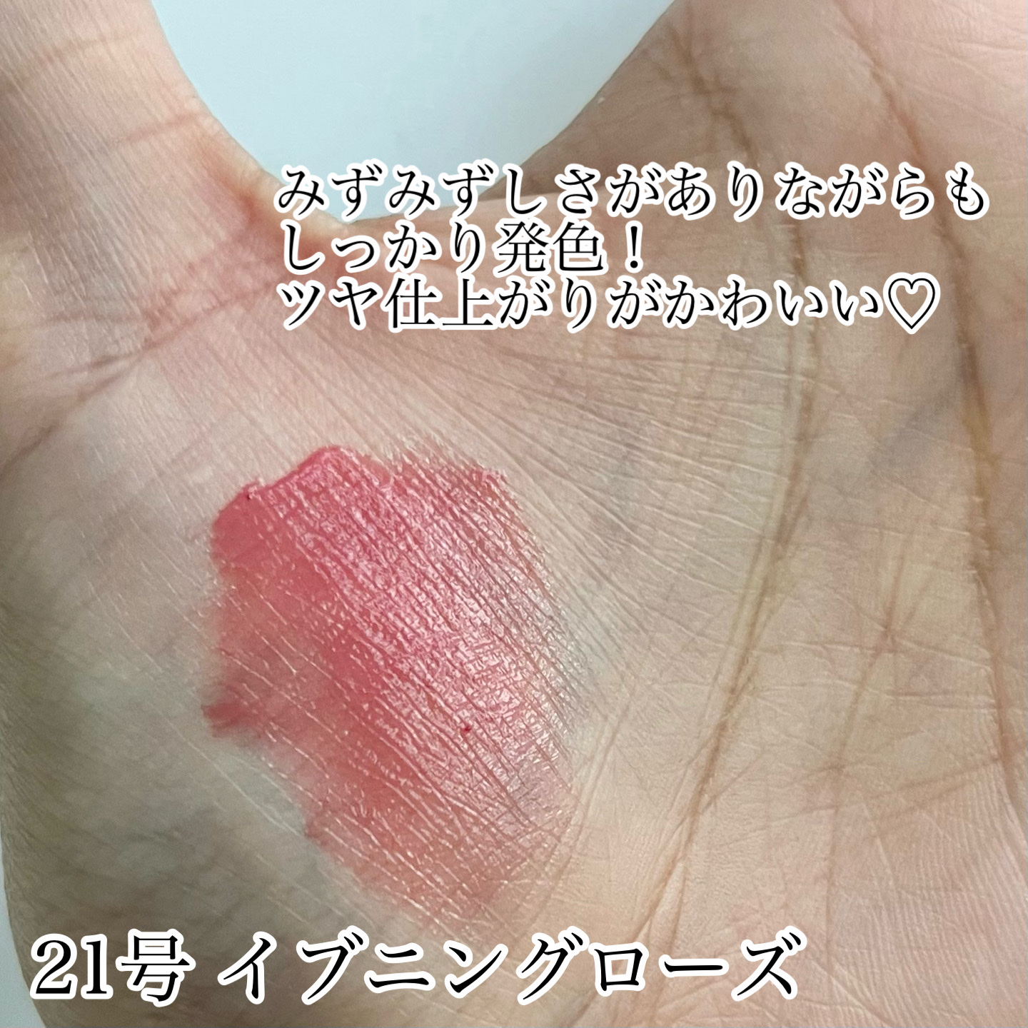 La Belle Rose Plumping Lip Tint/Dinto/口紅を使ったクチコミ（3枚目）