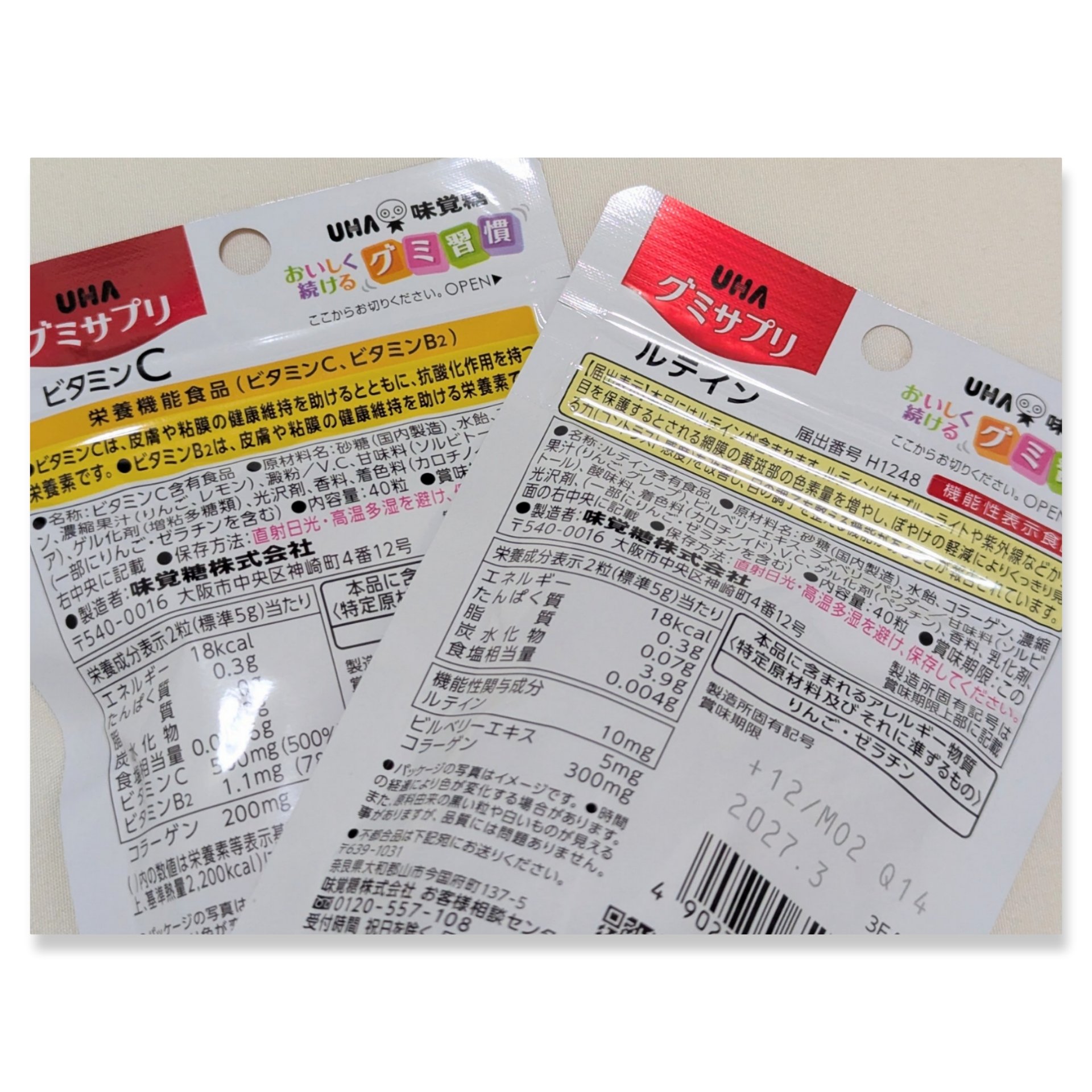 UHAグミサプリ ビタミンC/UHA味覚糖/食品を使ったクチコミ（2枚目）