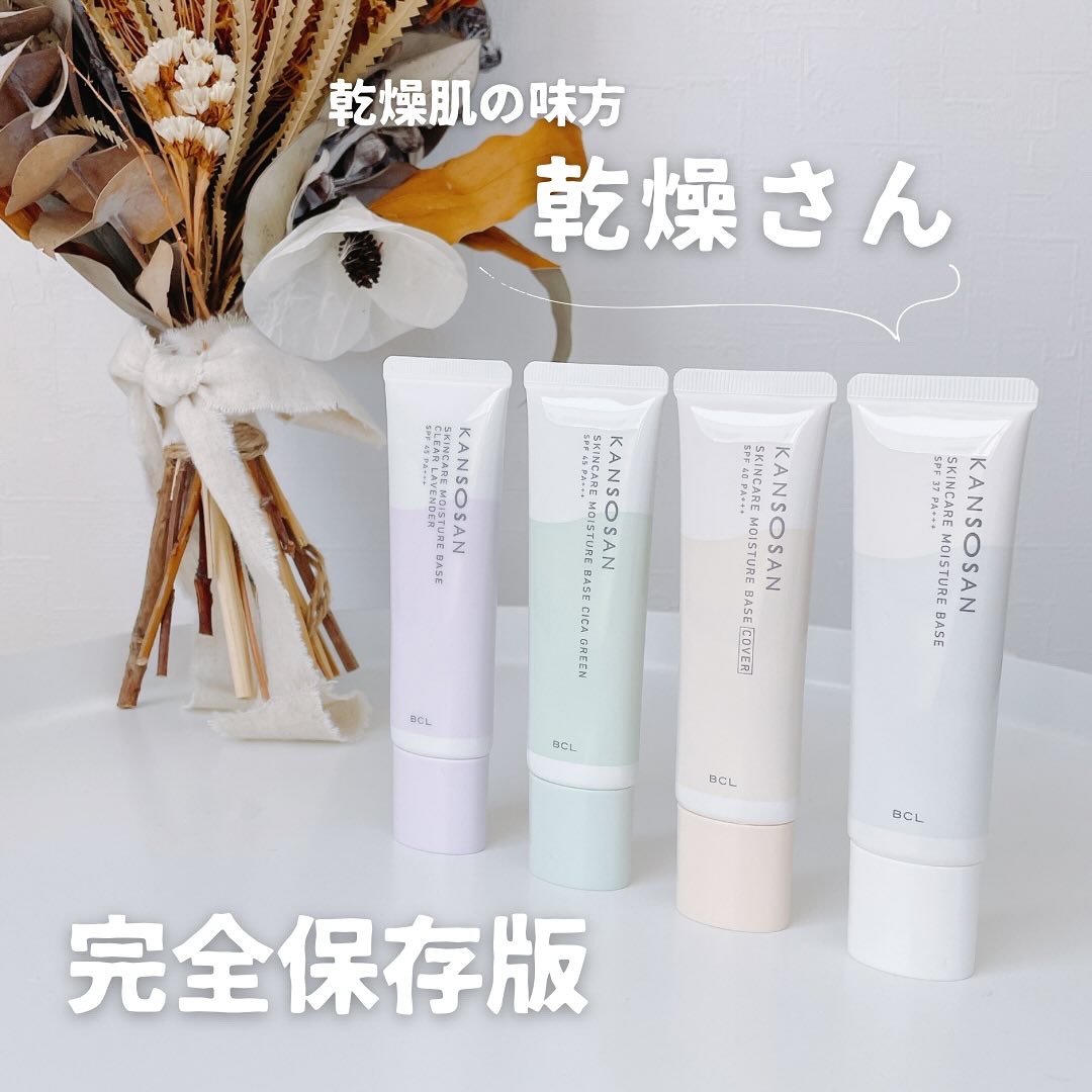 乾燥さん 保湿力スキンケア下地 /乾燥さん/化粧下地を使ったクチコミ（1枚目）