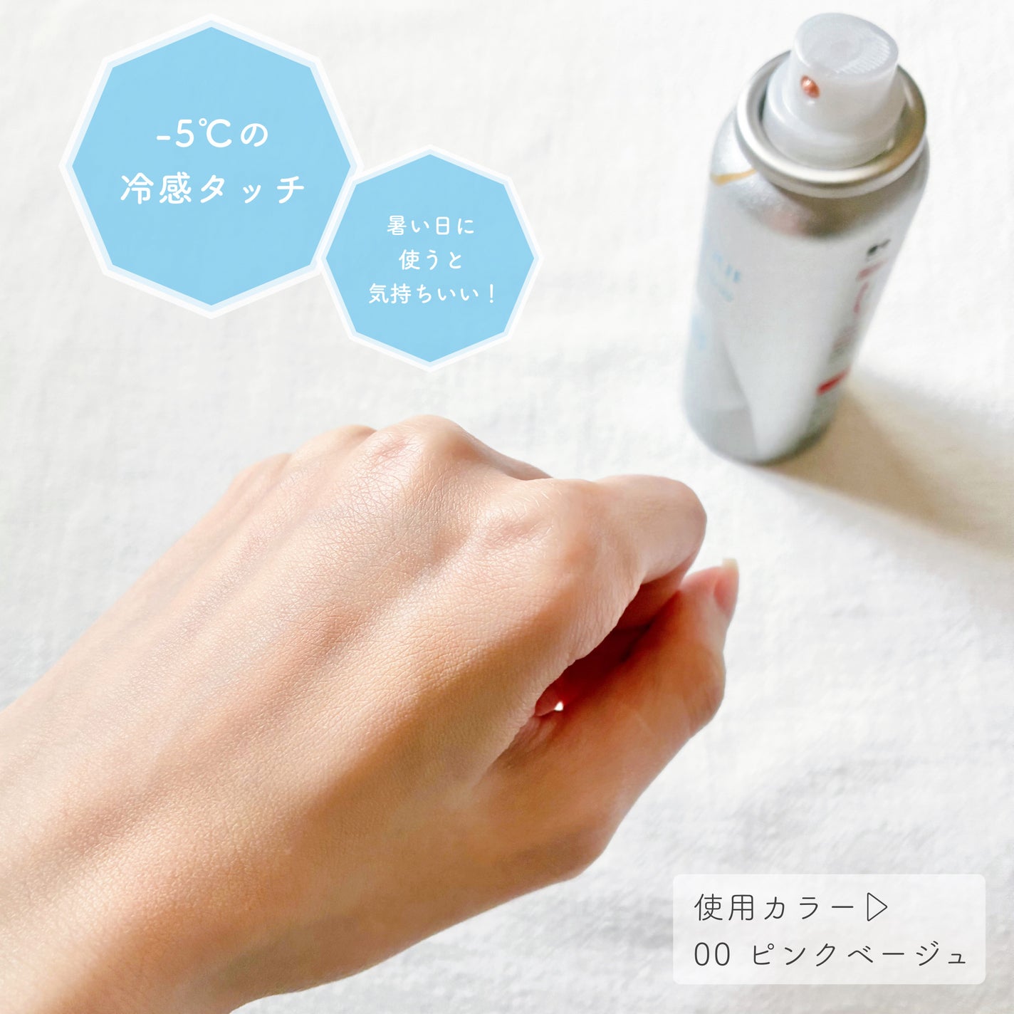 冷感タッチ  BB スプレー UV 50 S/ESPRIQUE/BBクリームを使ったクチコミ(3枚目)