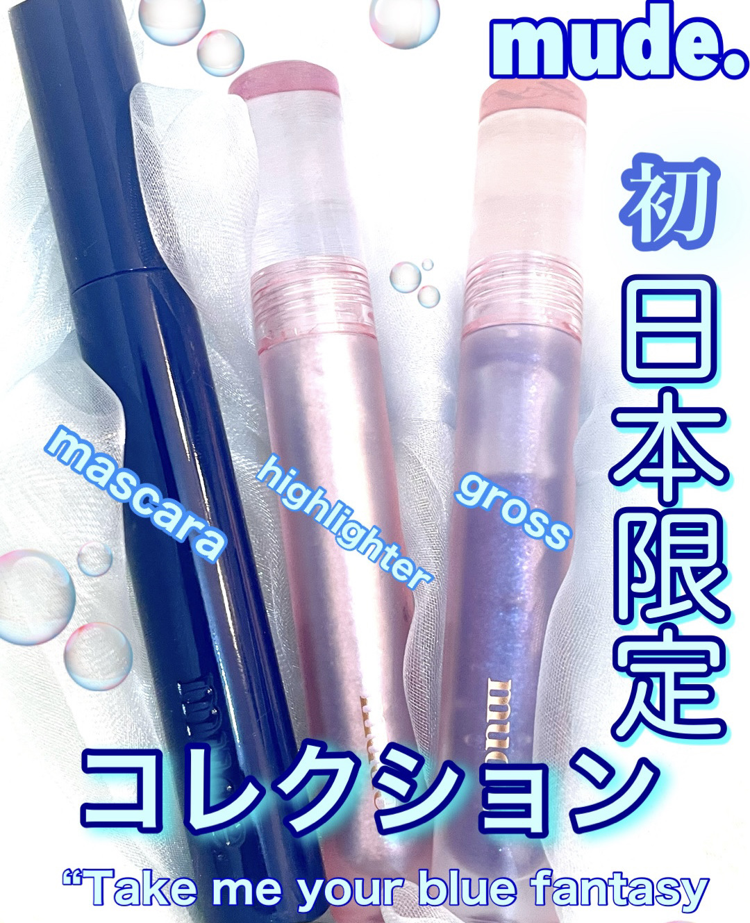 グラッセリップグロス B01 ブルーサンド/mude./リップグロスを使ったクチコミ（1枚目）