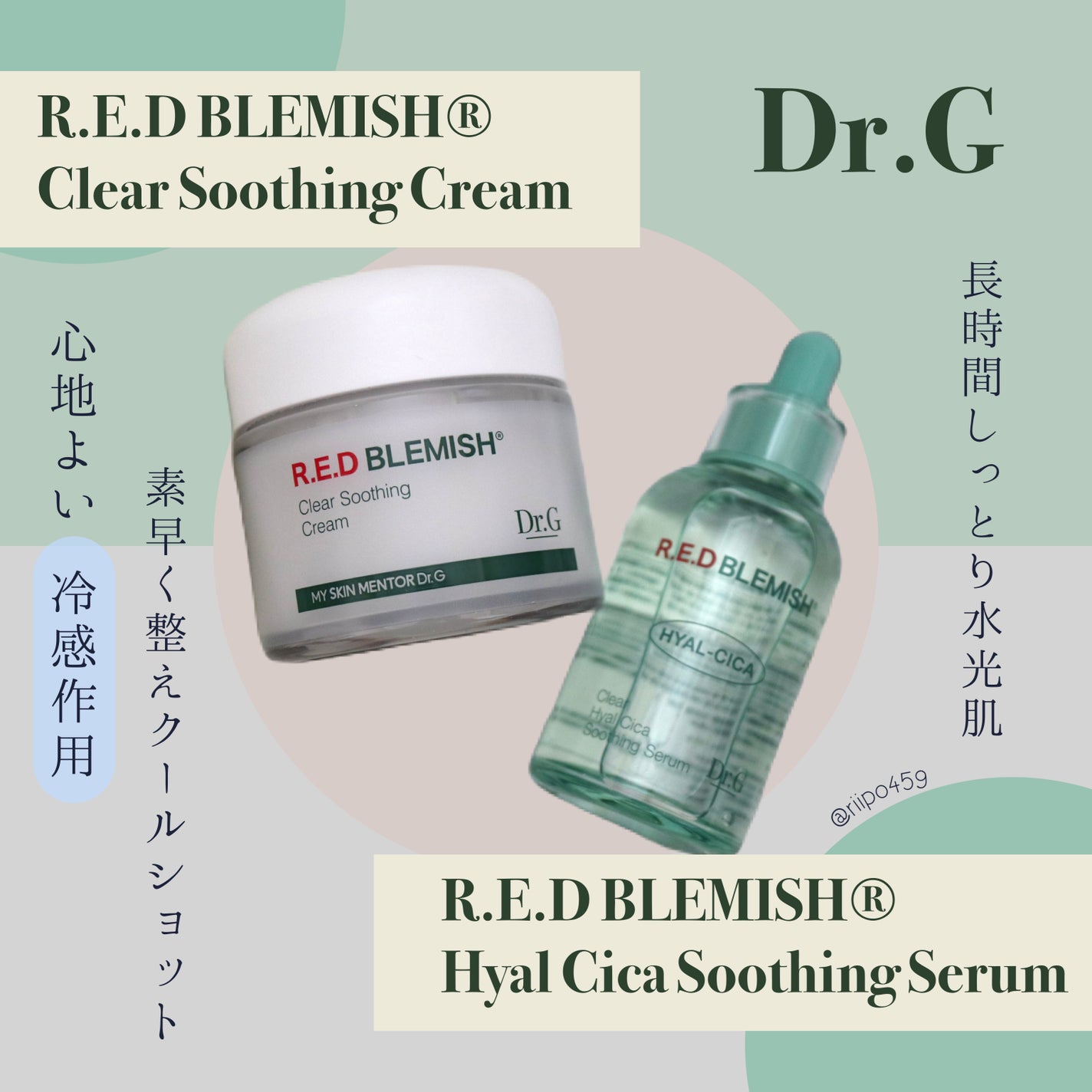 レッドブレミッシュ クリアスージングクリーム/Dr.G/フェイスクリームを使ったクチコミ(1枚目)