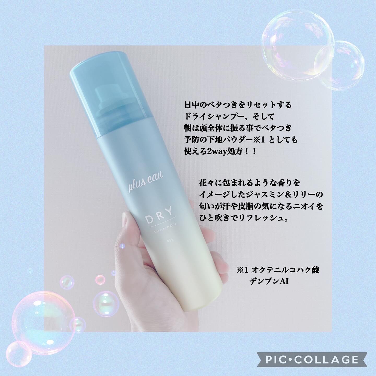 プリュスオー 2wayドライシャンプー/plus eau/ドライシャンプーを使ったクチコミ（2枚目）