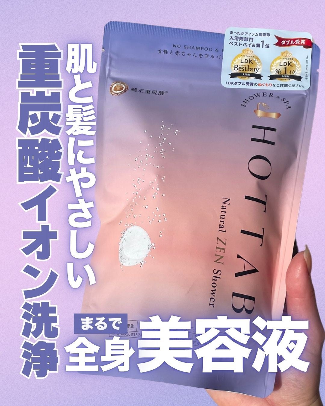 HOT TAB NATURAL ZEN SHOWER/HOT TAB/炭酸系入浴剤を使ったクチコミ(1枚目)