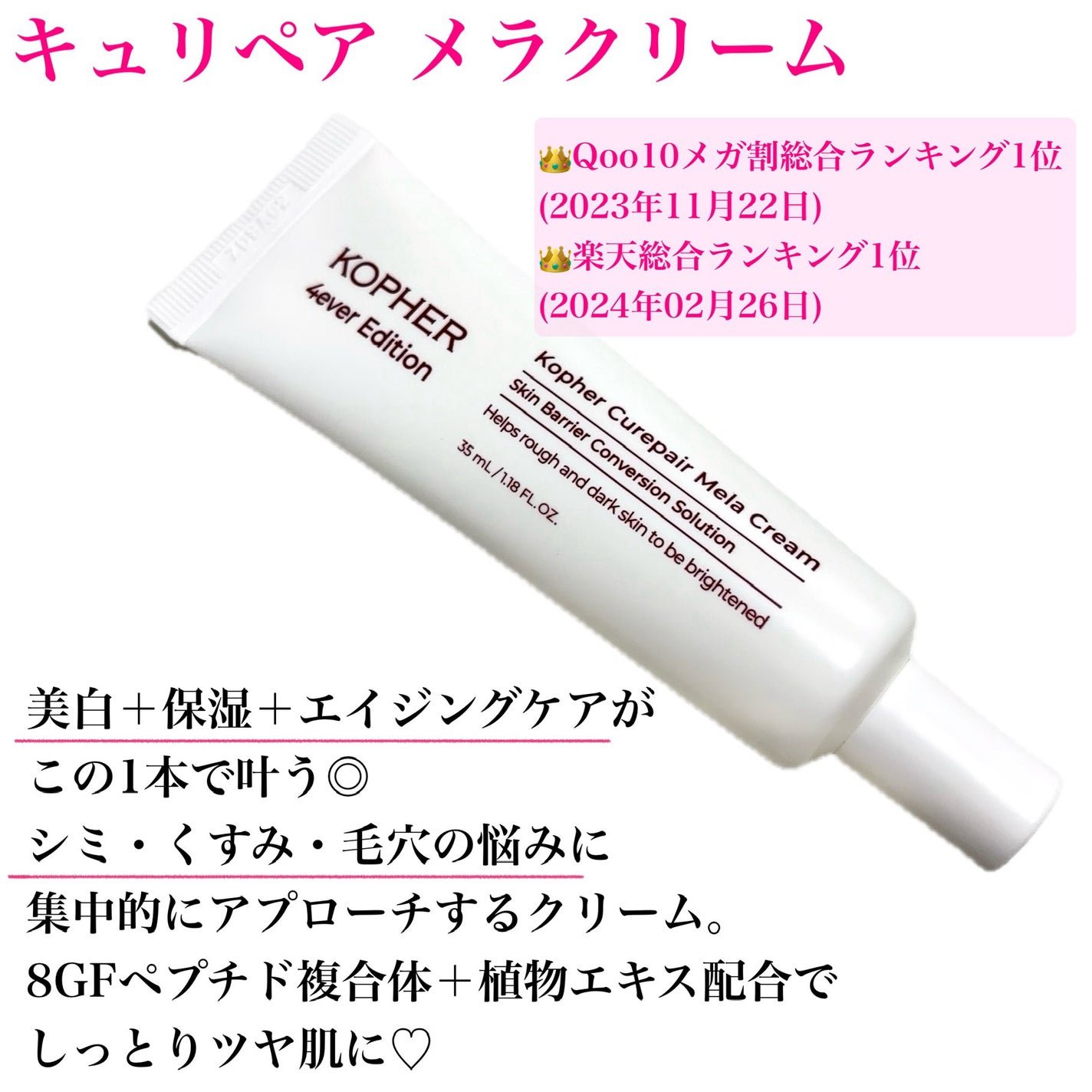 CUREPAIR MELA CREAM /KOPHER/フェイスクリームを使ったクチコミ(3枚目)