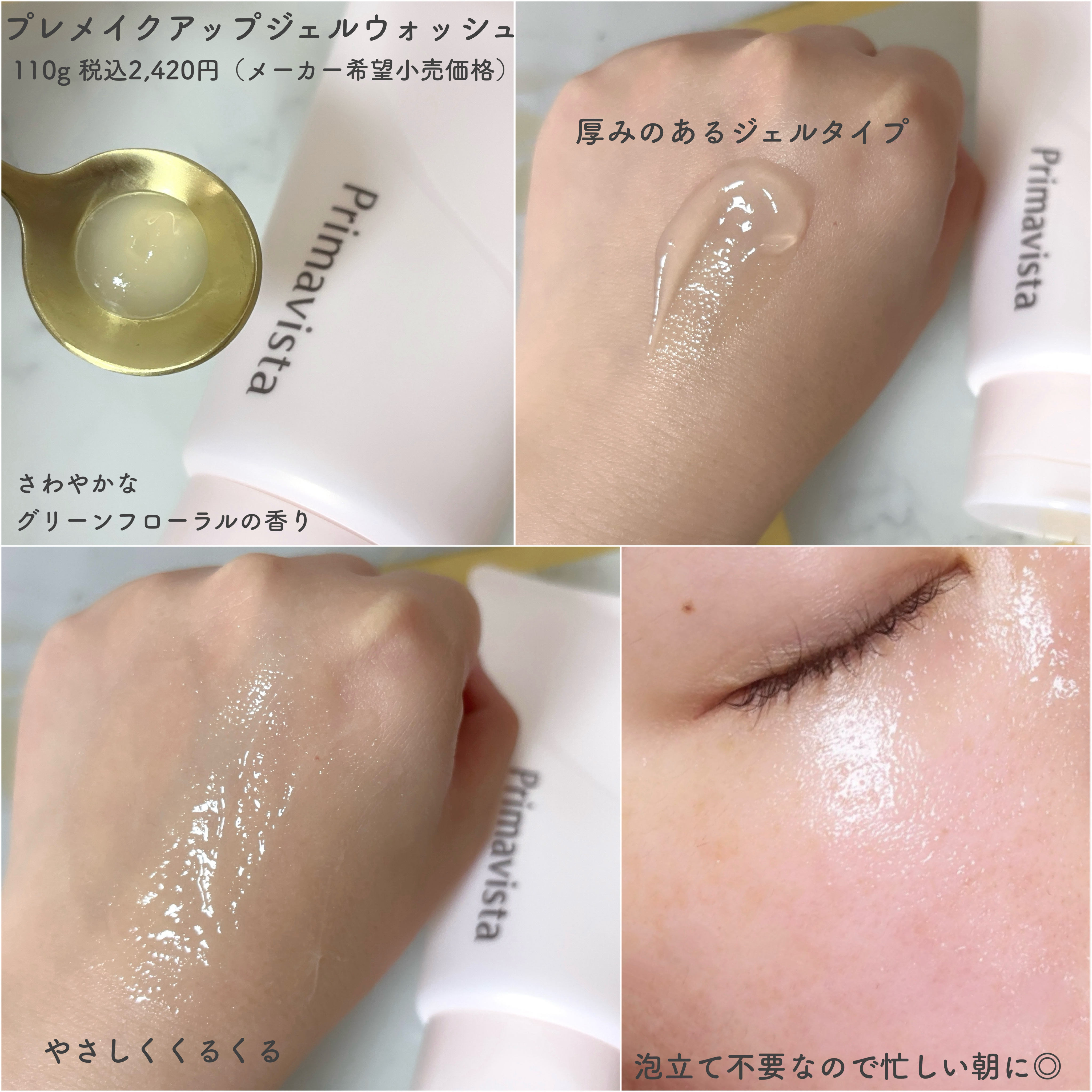 プレメイクアップ ジェルウォッシュ/プリマヴィスタ/その他洗顔料を使ったクチコミ（2枚目）