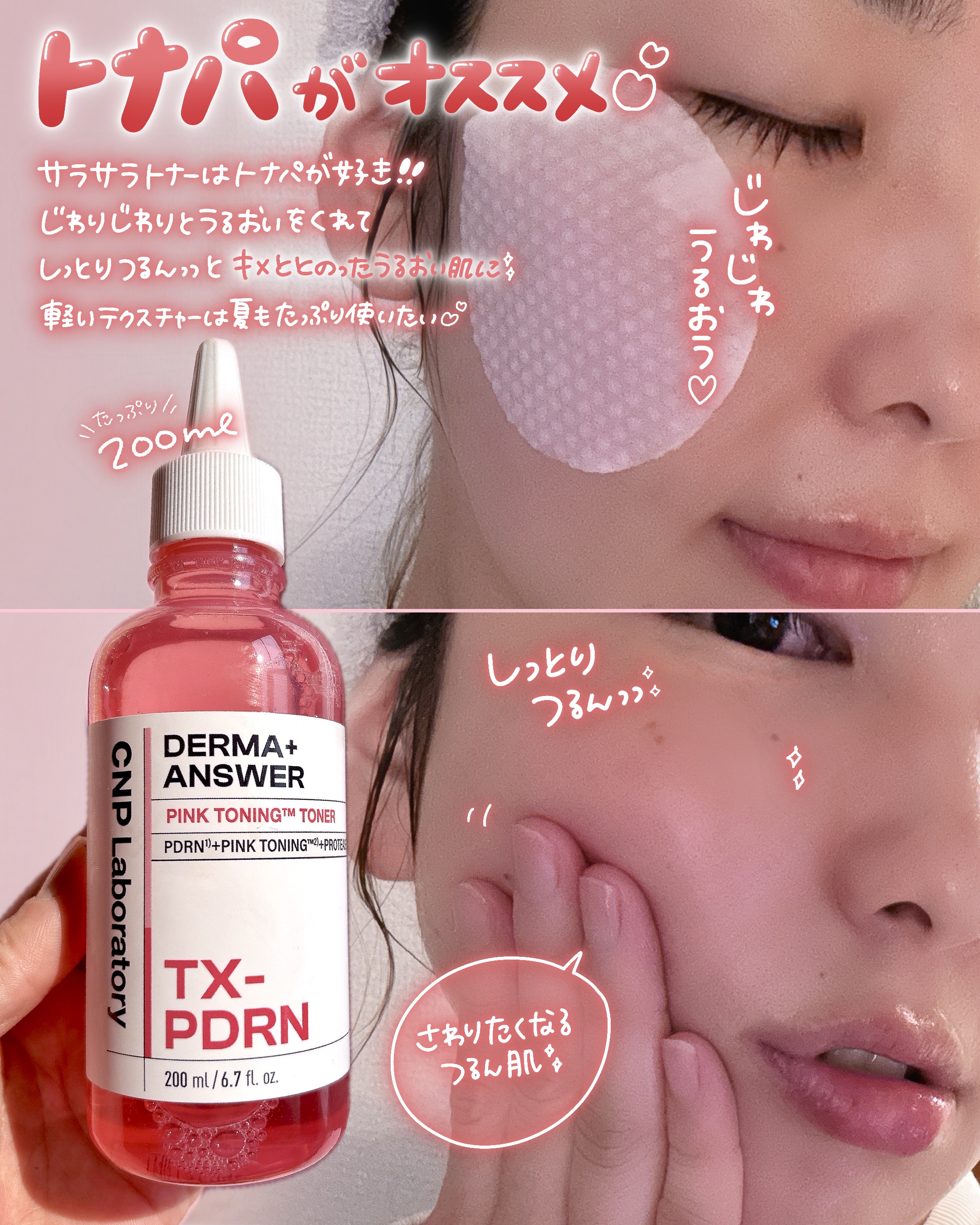 ダーマアンサーピンクトーニングトナー/CNP Laboratory/化粧水を使ったクチコミ（3枚目）