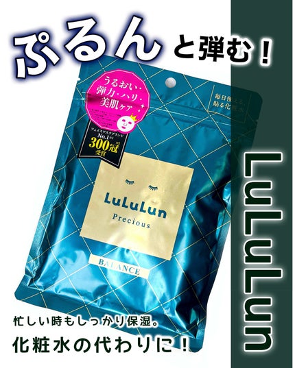 ルルルンプレシャス GREEN(Glow Up)/ルルルン/シートマスク・パックを使ったクチコミ(1枚目)