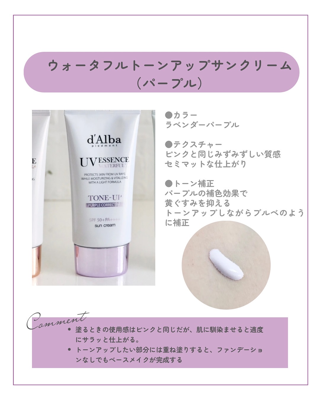 ダルバ ウォータフル トーンアップ サンクリーム(パープル)/ダルバ/日焼け止めクリームを使ったクチコミ（3枚目）