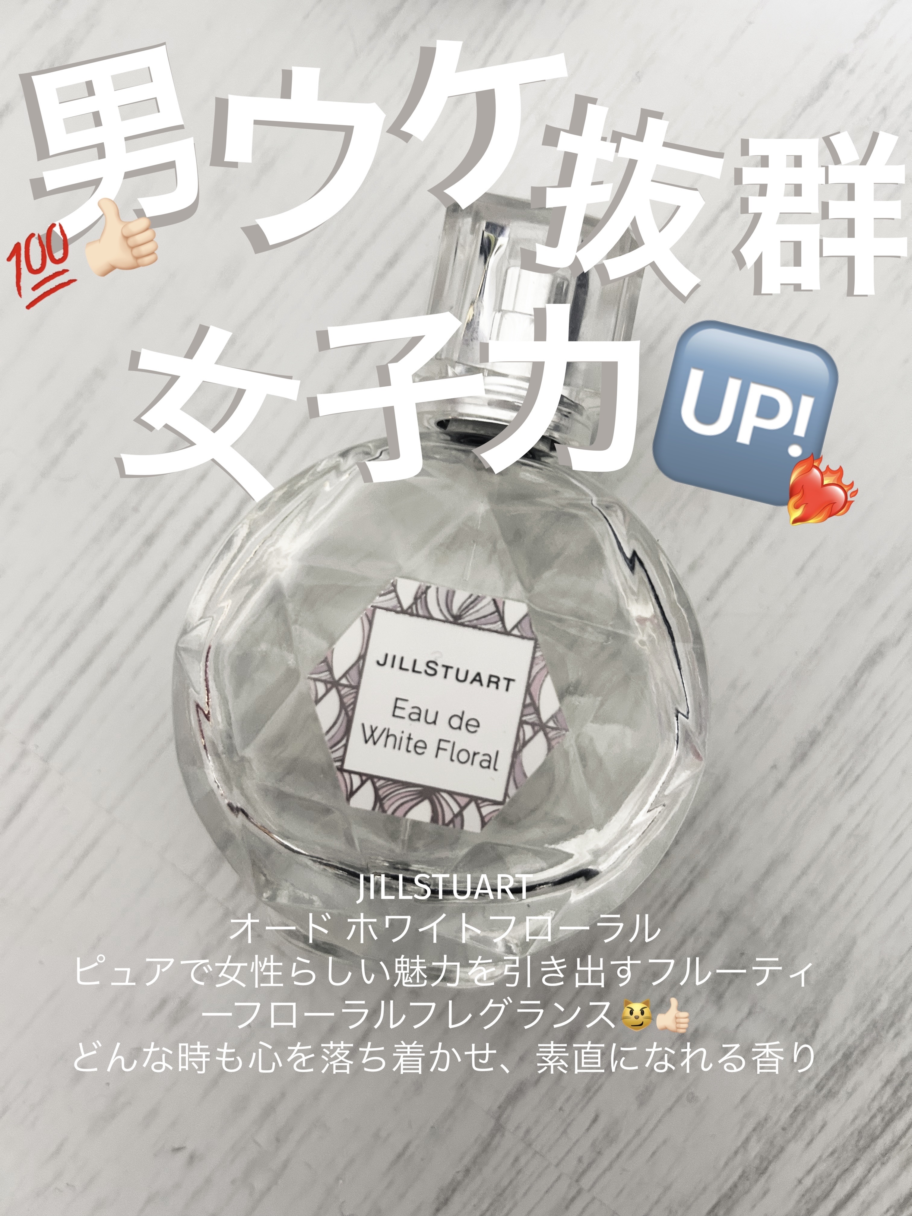 ジルスチュアート オード ホワイトフローラル/JILL STUART/香水(レディース)を使ったクチコミ（1枚目）