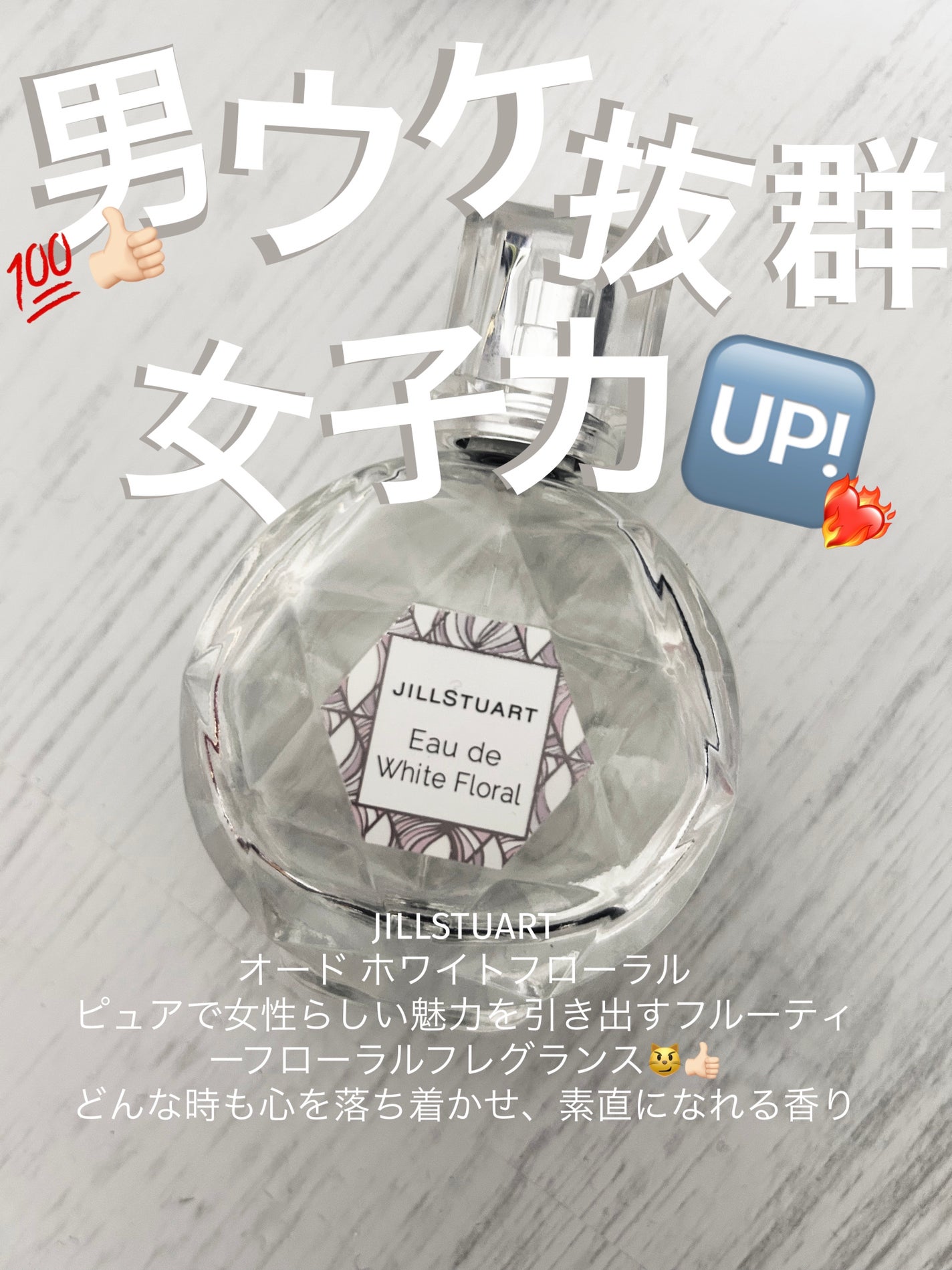 ジルスチュアート オード ホワイトフローラル/JILL STUART/香水(レディース)を使ったクチコミ(1枚目)