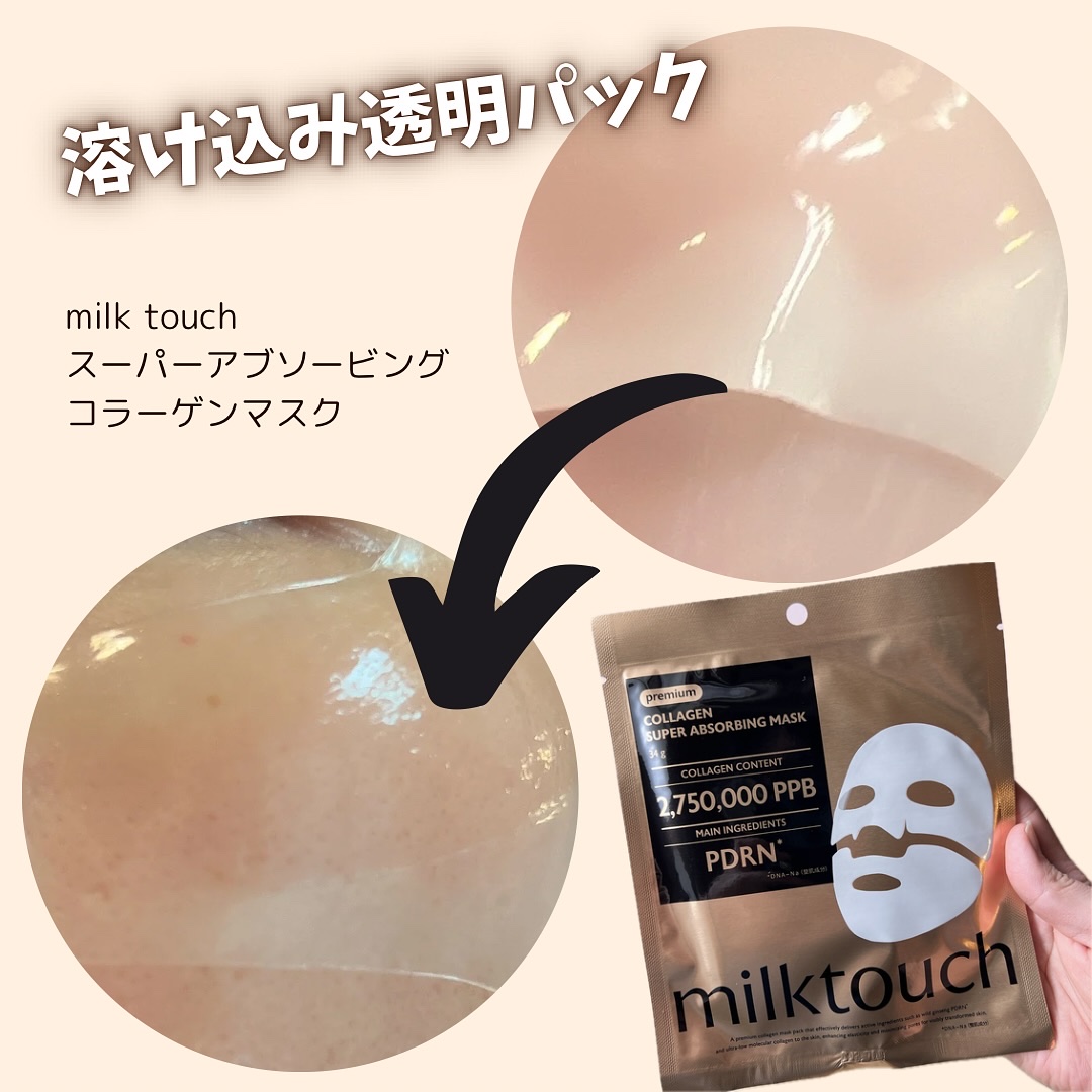 コラーゲンスーパーアブソービングマスク/Milk Touch/シートマスク・パックを使ったクチコミ（1枚目）