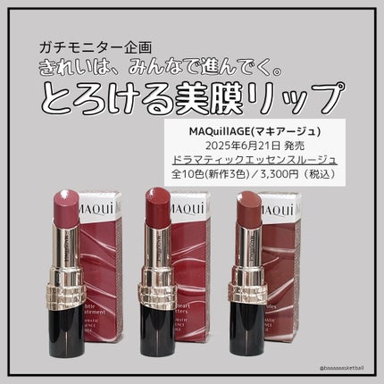 ドラマティックエッセンスルージュ/マキアージュ/口紅を使ったクチコミ(1枚目)