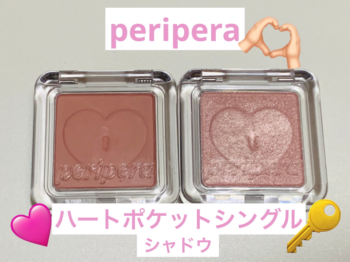 ハート ポケット シングル/PERIPERA/単色アイシャドウを使ったクチコミ(1枚目)