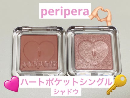 ハート ポケット シングル/PERIPERA/単色アイシャドウを使ったクチコミ(1枚目)